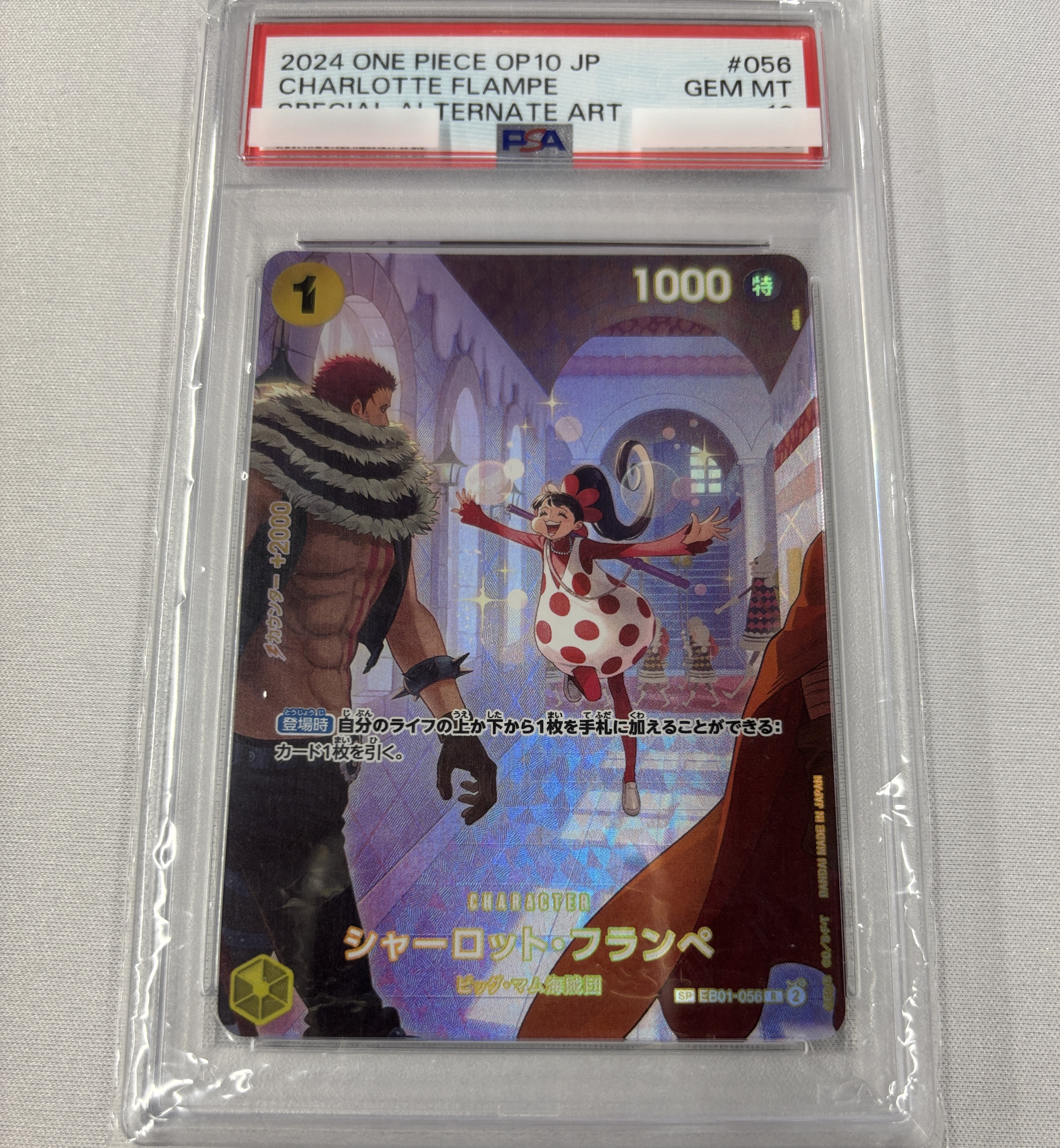 【PSA10】シャーロット・フランぺ(パラレル)【SP】【EB01-056】