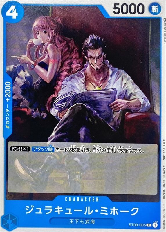 ジュラキュール・ミホーク(illust:Hayaken-sarena)【C】【ST03-005】