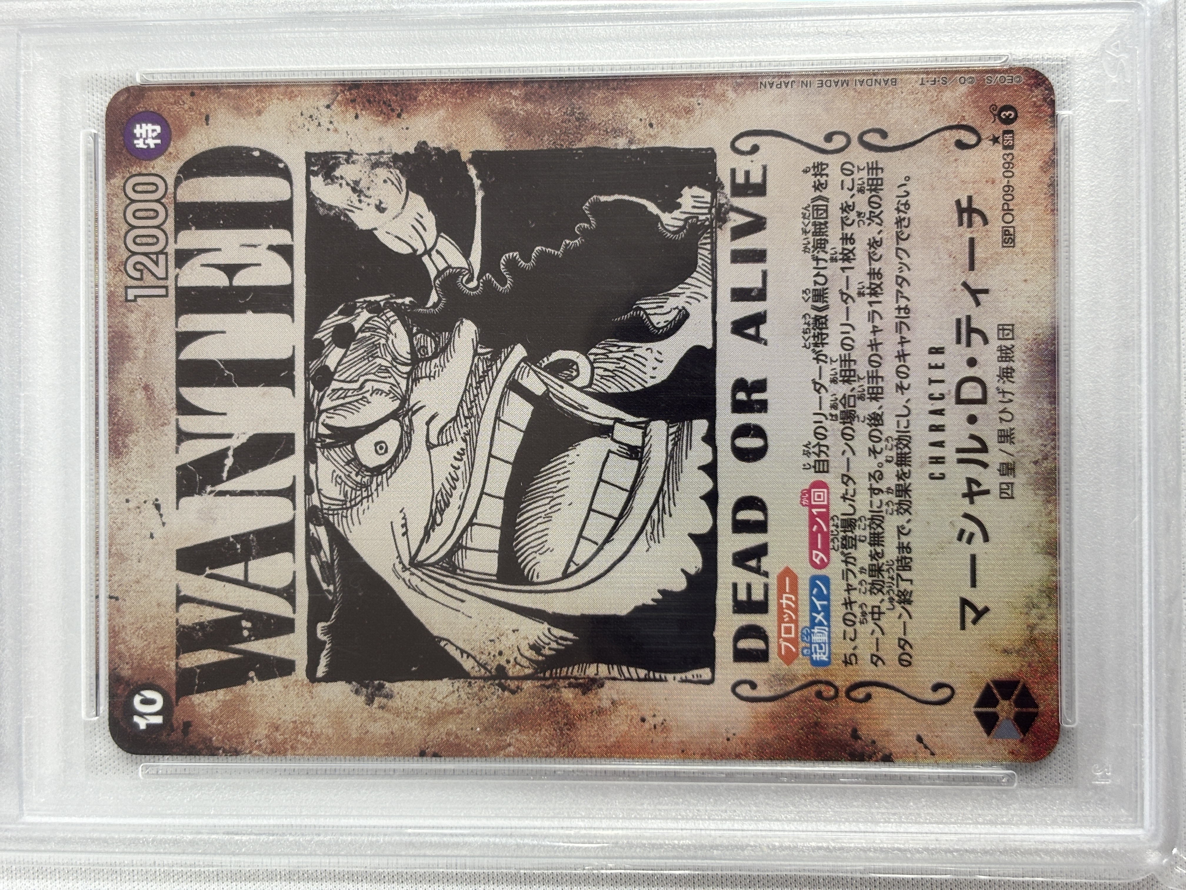 【PSA10】マーシャル・D・ティーチ(パラレル/SP)【SR】【OP09-093】