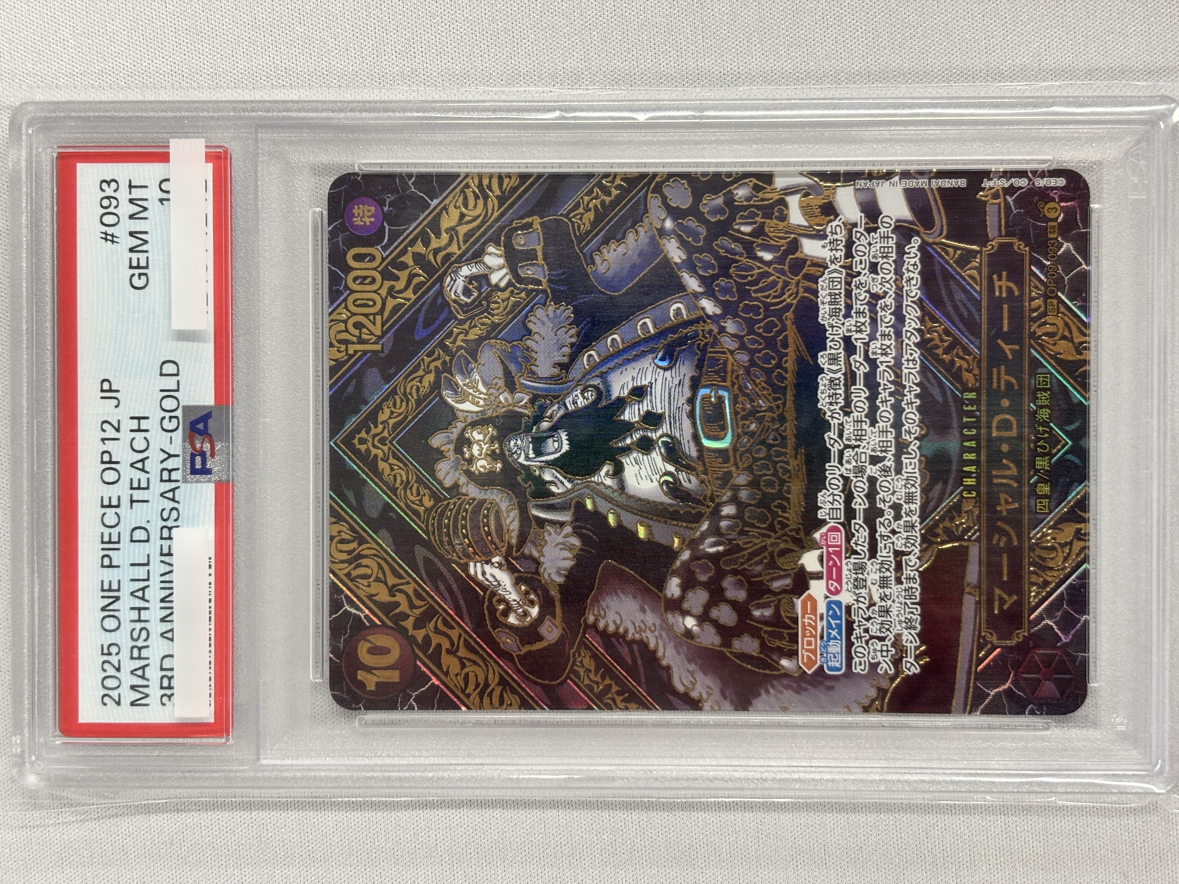 【PSA10】マーシャル・D・ティーチ【SP/金】【OP09-093[OP12]】