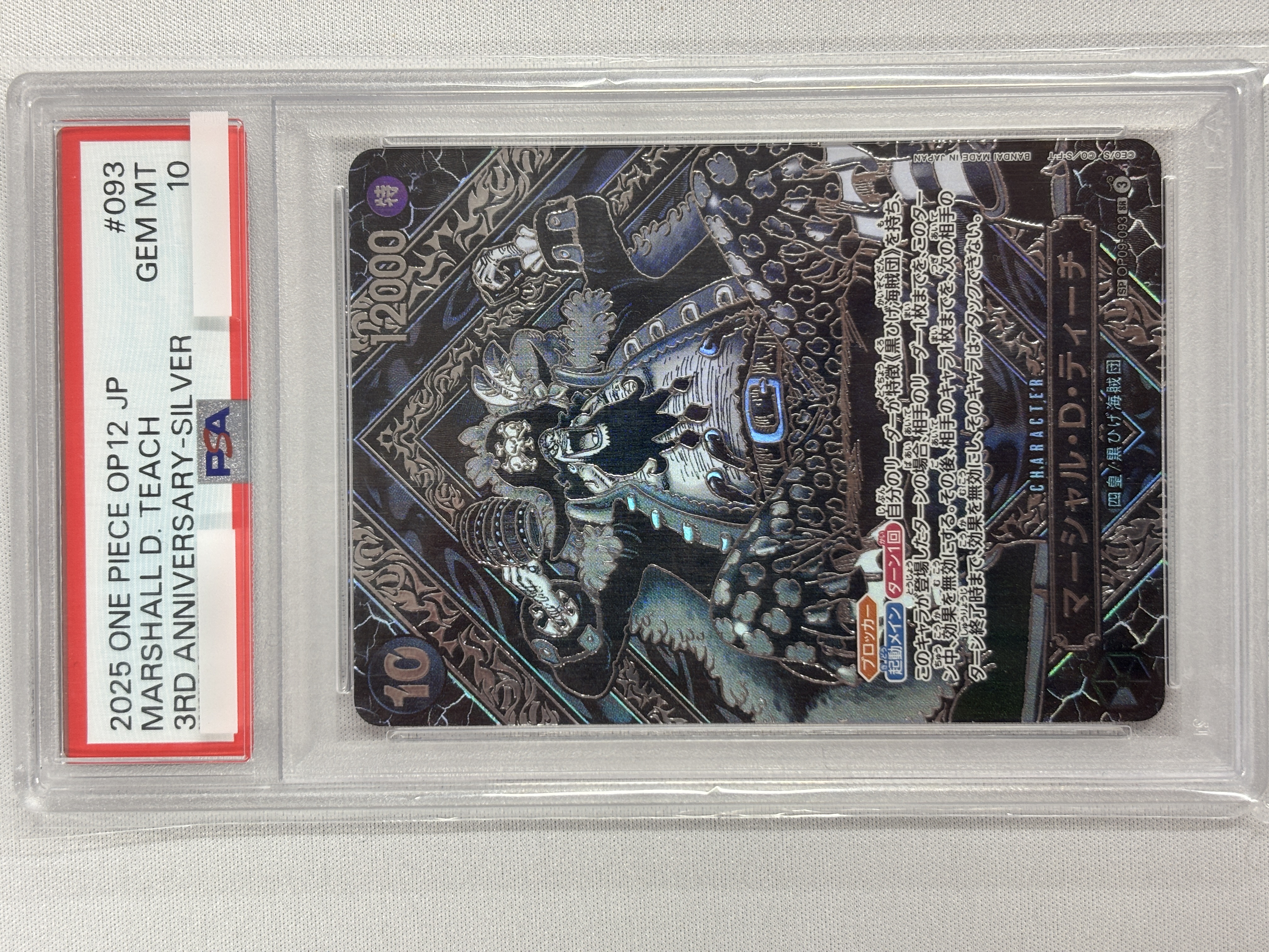 【PSA10】マーシャル・D・ティーチ【SP/銀】【OP09-093[OP12]】