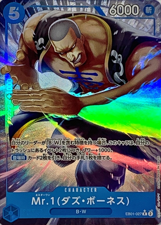 【状態B】Ｍｒ．１（ダズ・ボーネス(パラレル)【R】【EB01-027】