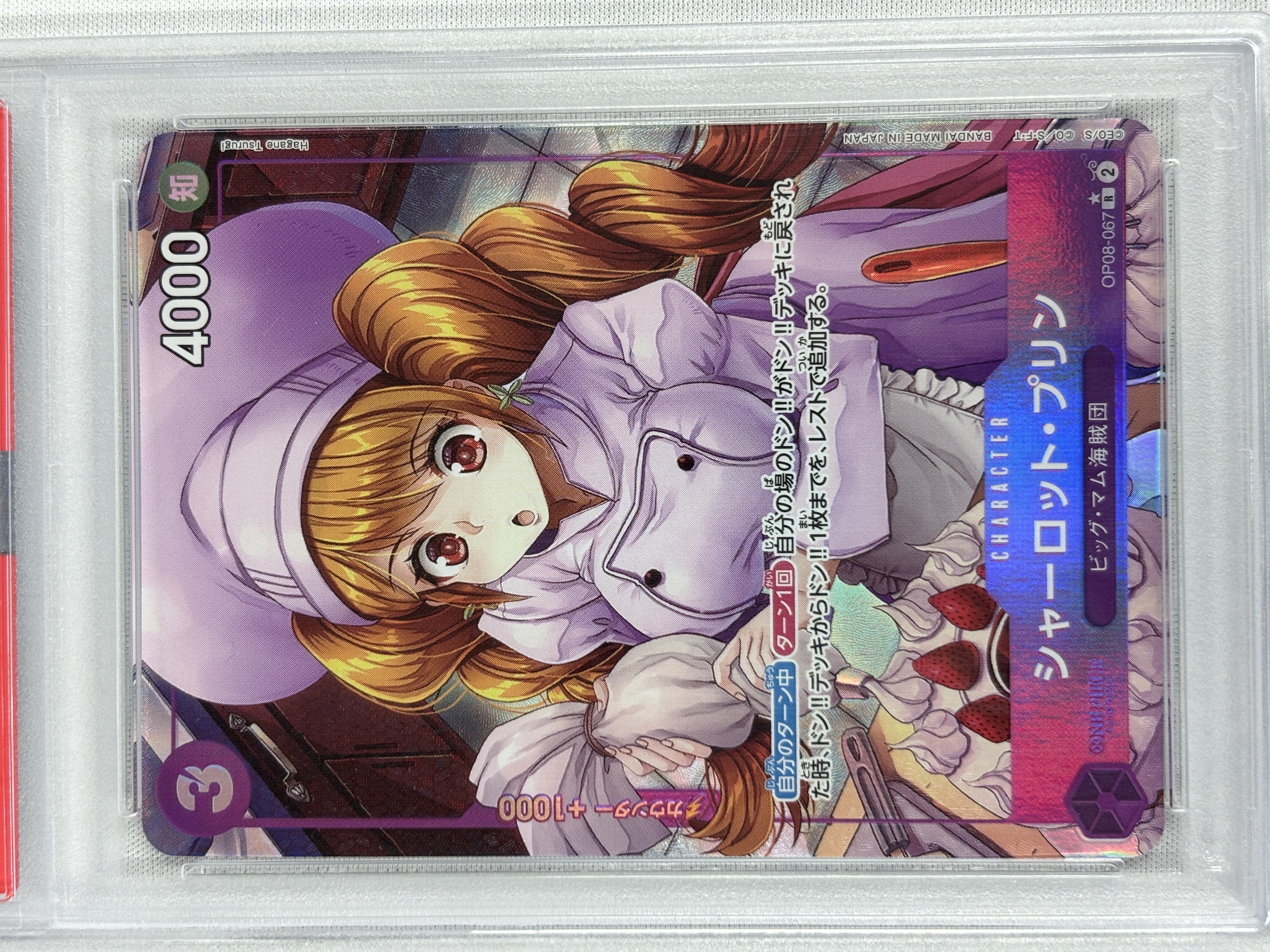 【PSA10】シャーロット・プリン(パラレル/illust:Hagane Tsurugi)【R】【OP08-067】