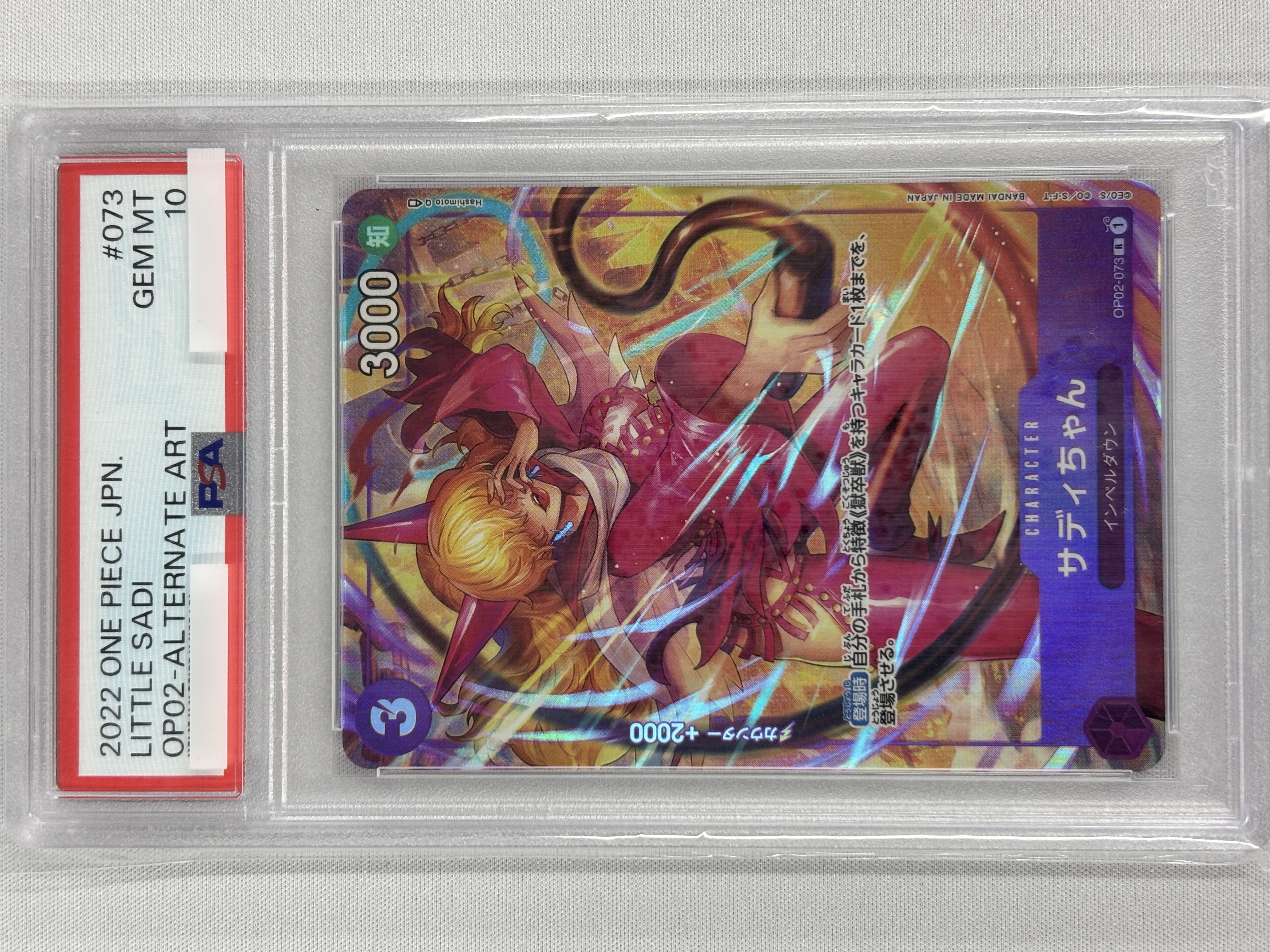 【PSA10】サディちゃん(パラレル/illust:Hashimoto Q)【R】【OP02-073】