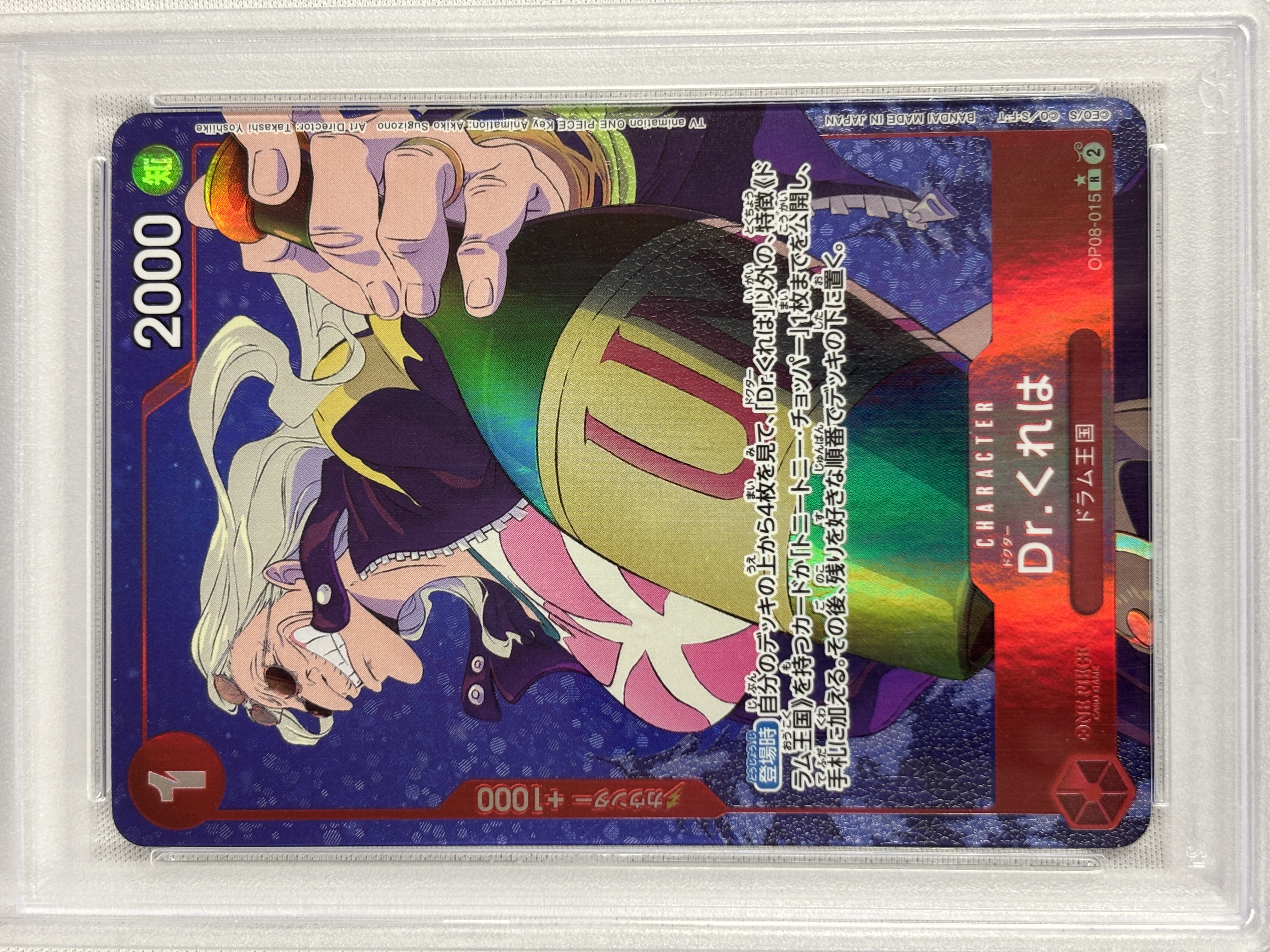 【PSA10】Dr.くれは(パラレル/illust:Takashi Yoshiike)【R】【OP08-015】