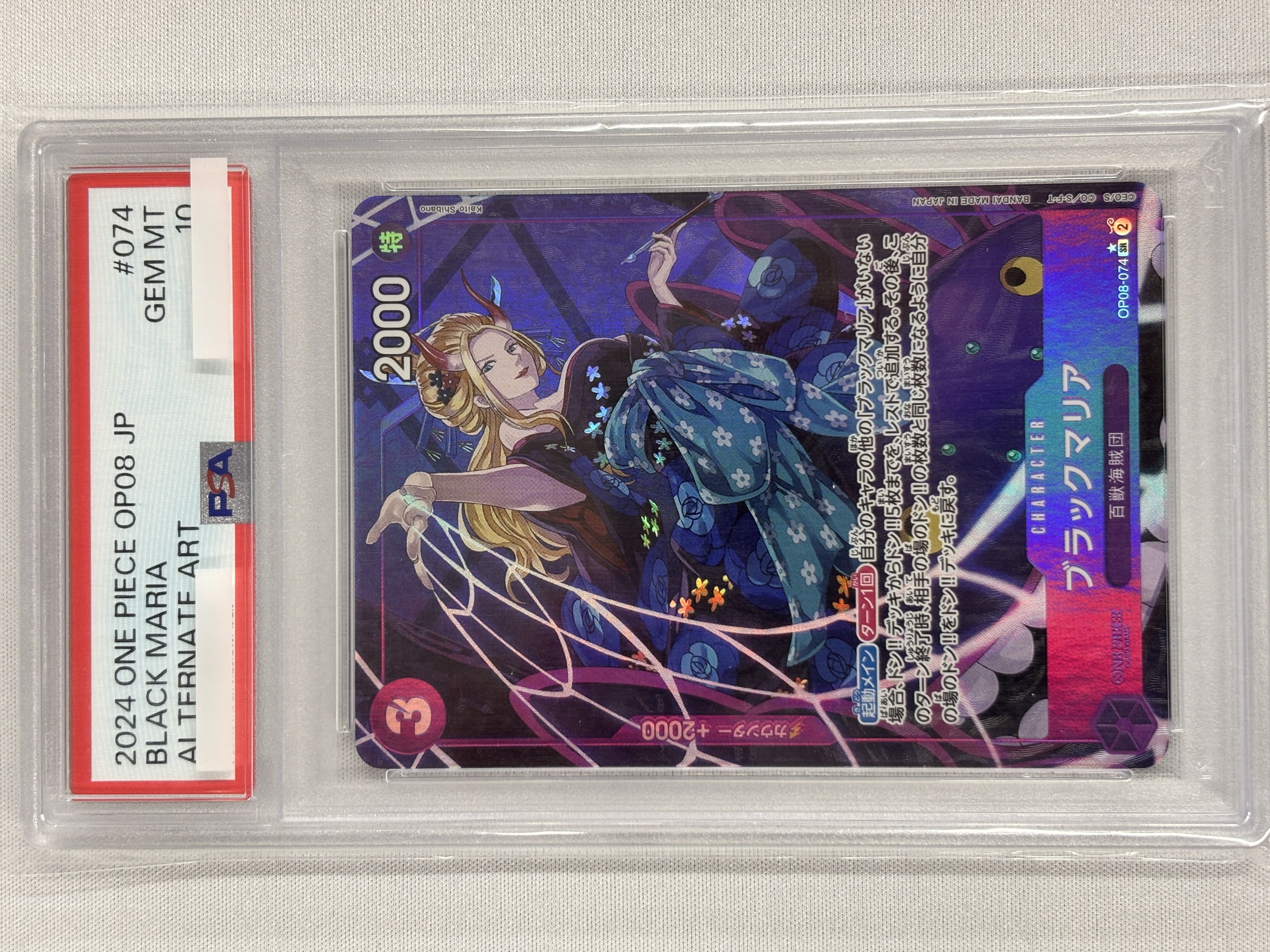 【PSA10】ブラックマリア(パラレル/illust:Kaito Shibano)【SR】【OP08-074】