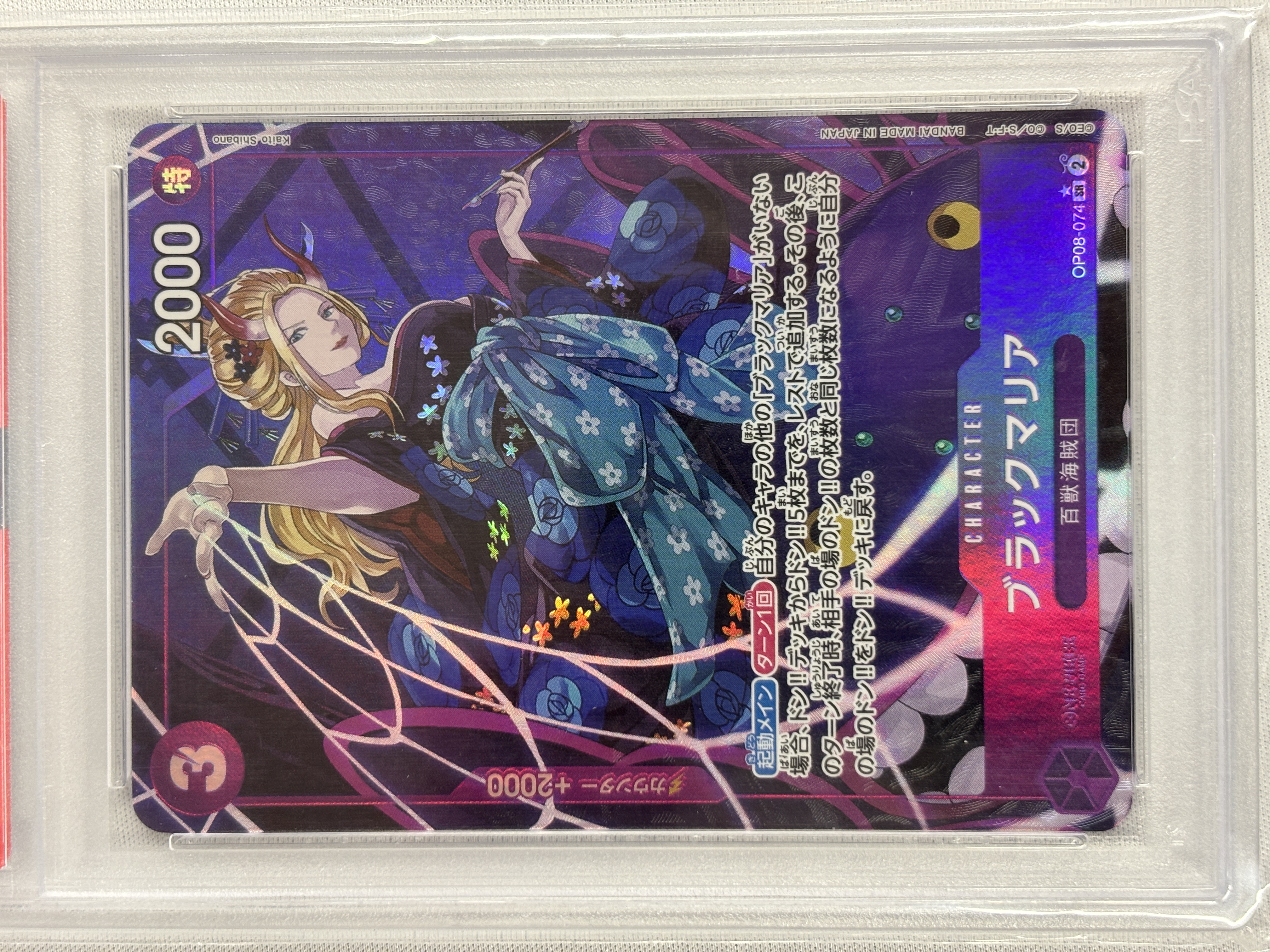 【PSA10】ブラックマリア(パラレル/illust:Kaito Shibano)【SR】【OP08-074】