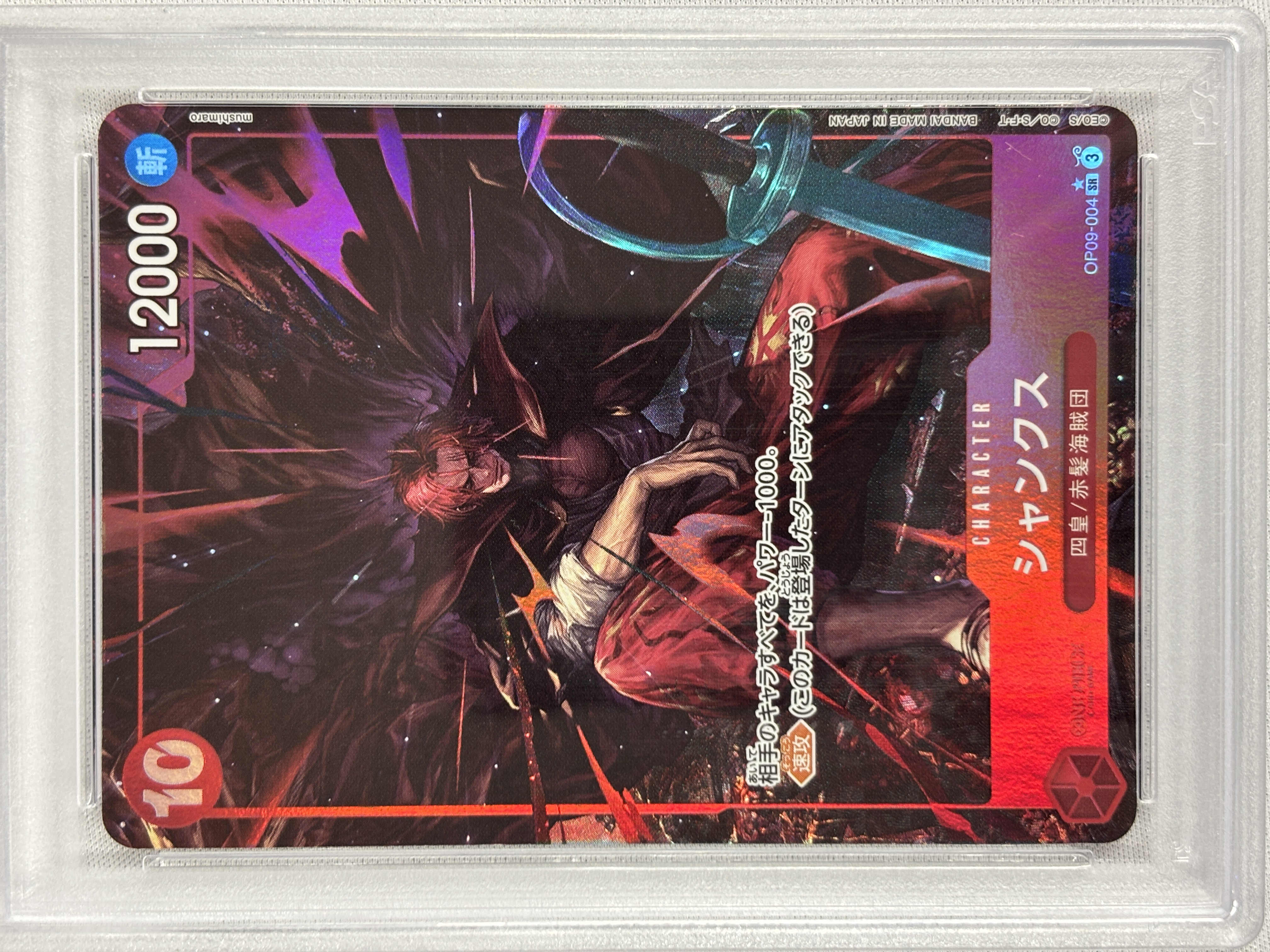 【PSA10】シャンクス(パラレル)【SR】【OP09-004】