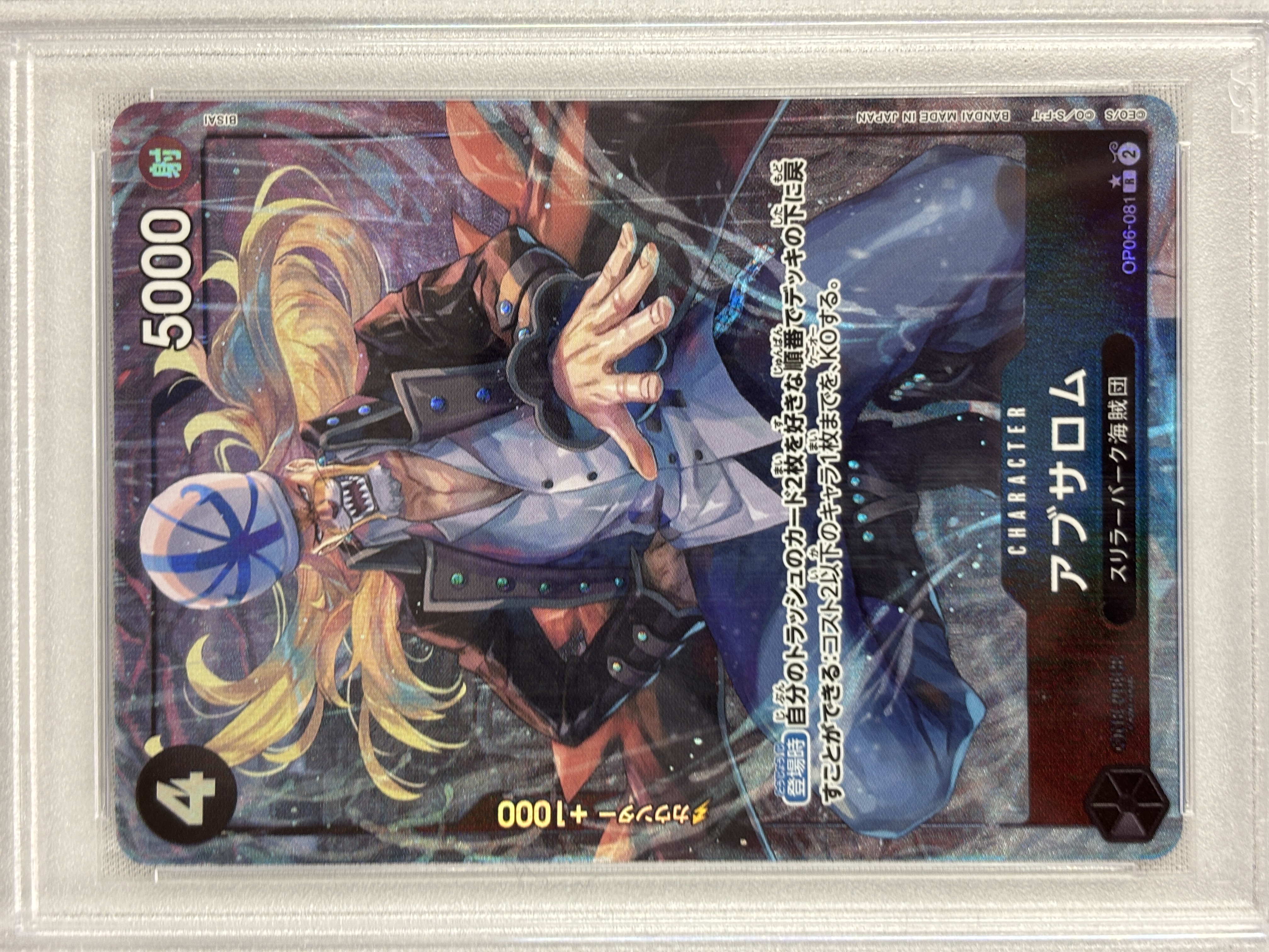 【PSA10】アブサロム(パラレル)【R】【OP06-081】