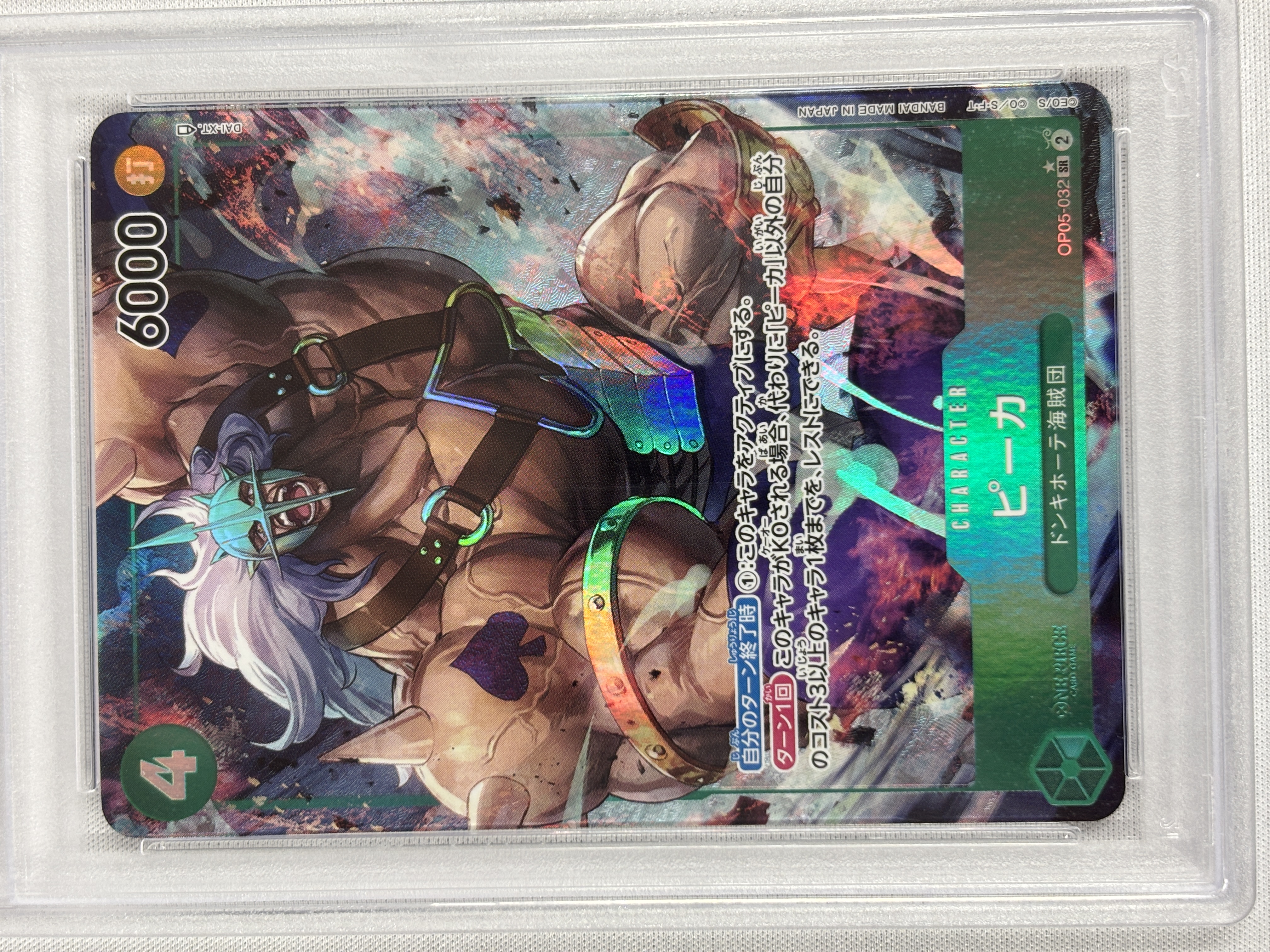 【PSA10】ピーカ(パラレル/illust:DAI-XT.)【SR】【OP05-032】
