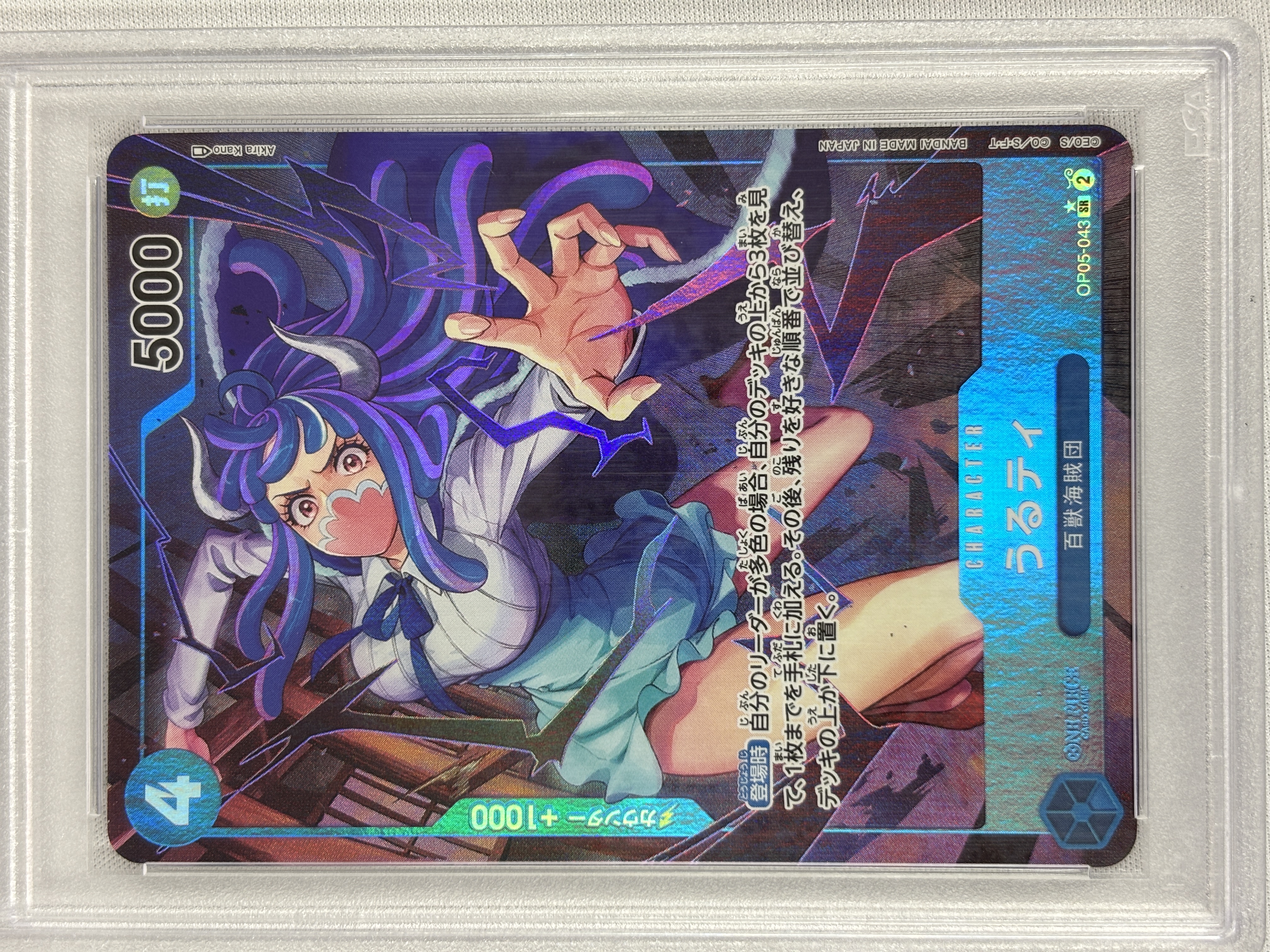 【PSA10】うるティ(パラレル/illust:Akira Kano)【SR】【OP05-043】