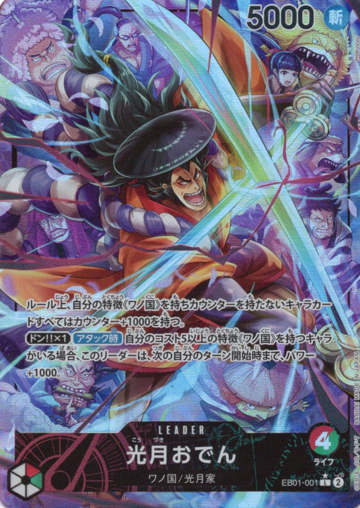 【福の日特価】光月おでん【L】(パラレル)【EB01-001】