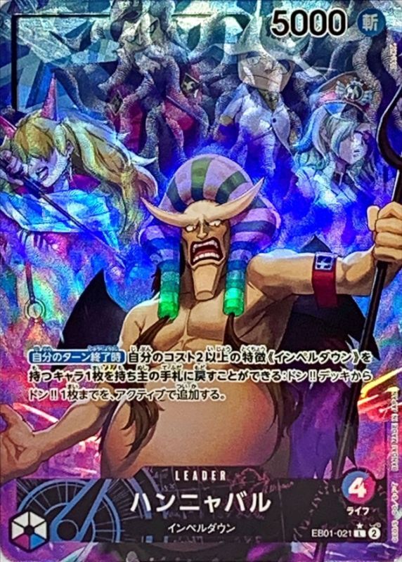 【福の日特価】ハンニャバル【L】(パラレル)【EB01-021】