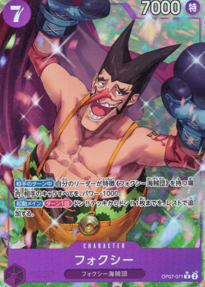 【福の日特価】フォクシー(パラレル/illust:DAI-XT)【R】【OP07-071】