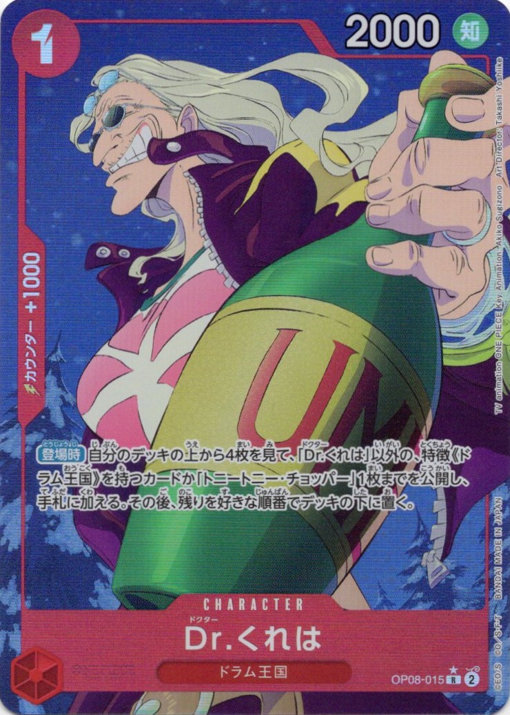【福の日特価】Dr.くれは(パラレル/illust:Takashi Yoshiike)【R】【OP08-015】