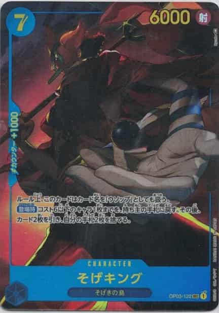 【福の日特価】そげキング(パラレル/illust:Ryuda)【SEC】【OP03-122】