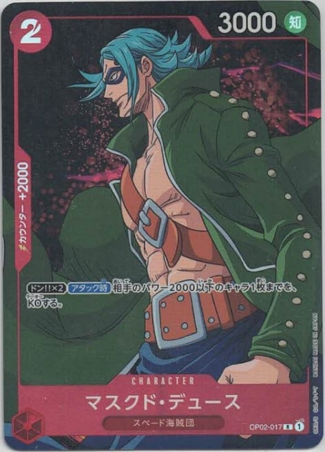 【福の日特価】マスクド・デュース(パラレル/アニメイラスト)【R】【OP02-017】