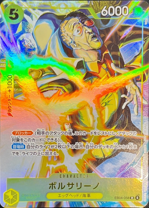 ボルサリーノ(illust:Oden)【SR】【EB04-058】