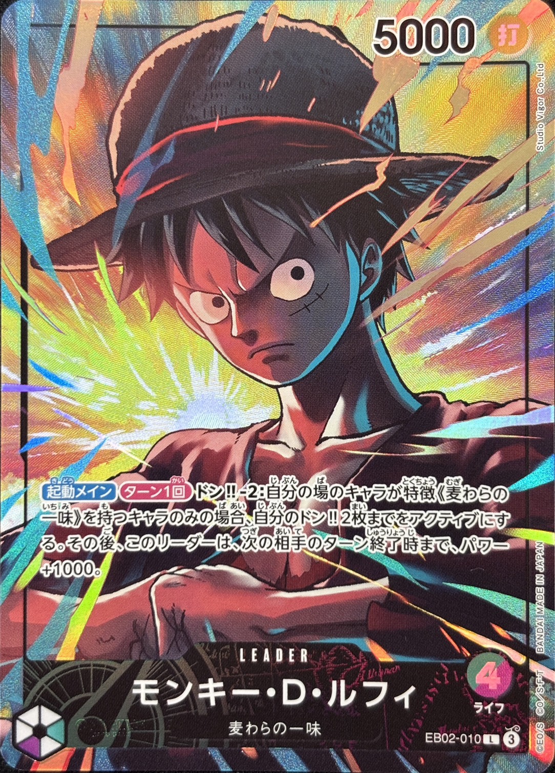 モンキー・D・ルフィ(illust:Studio Vigor Co.Ltd)【L】【EB02-010】