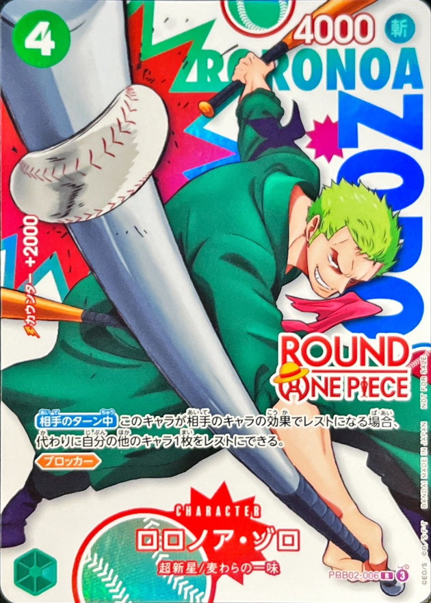 ロロノア・ゾロ(ROUND1ロゴ)【プロモ】【PRB02-006】