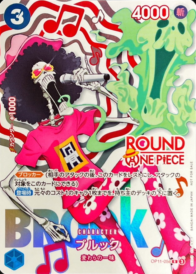 ブルック(ROUND1ロゴ)【プロモ】【OP11-056】