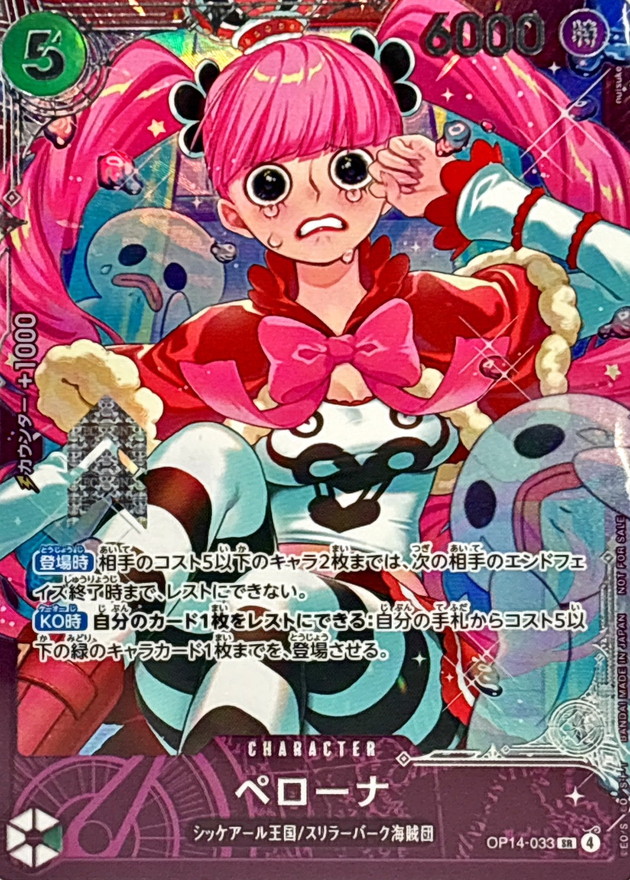ペローナ(◆nuisuke画)(未開封)【SR】【OP14-033】