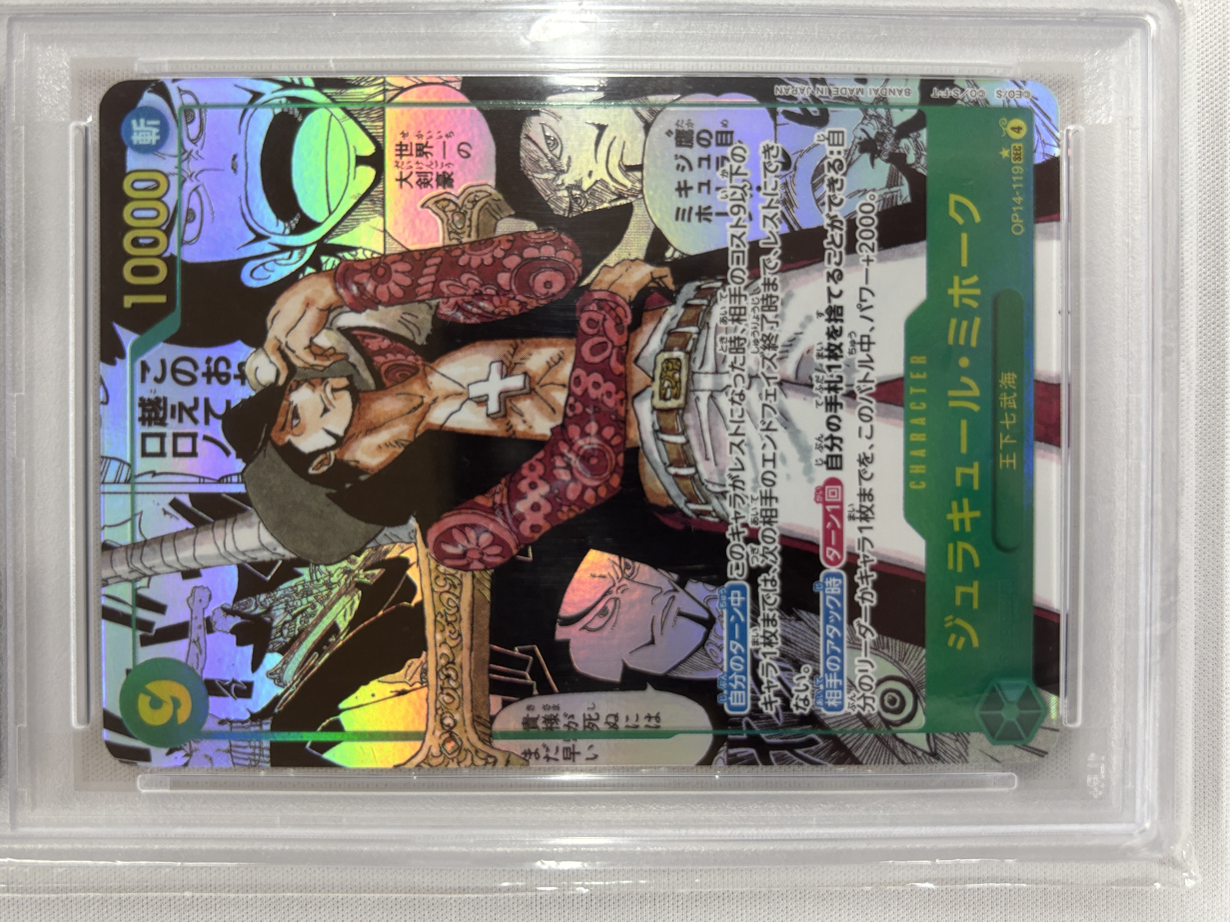【PSA10】ジュラキュール・ミホーク(コミパラ)【SEC】〈OP14-119〉