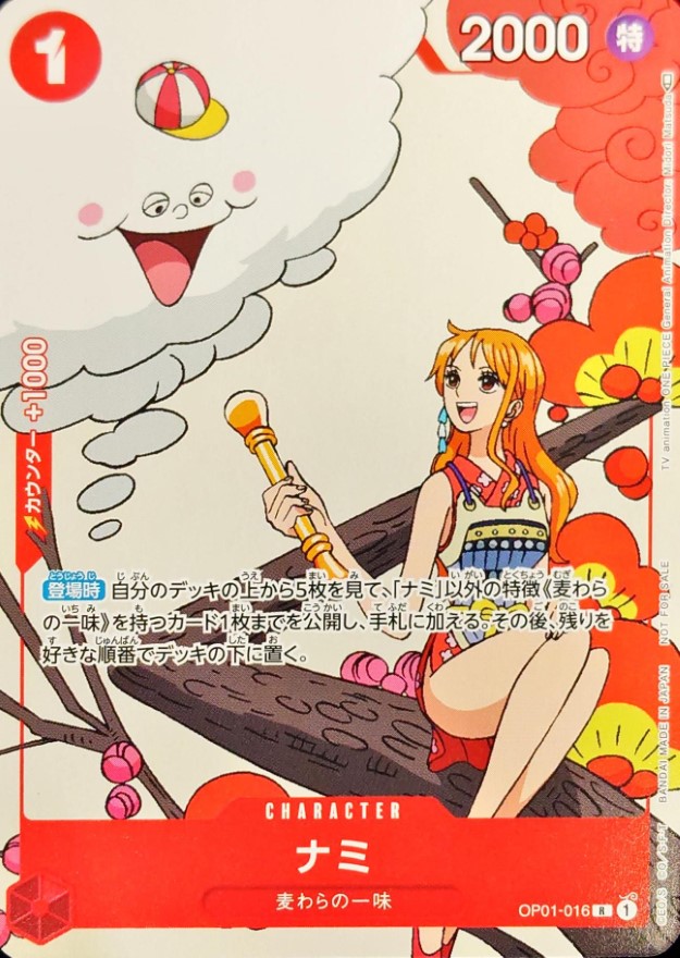 ナミ(illust:Midori Matsuda)【R】【OP01-016】