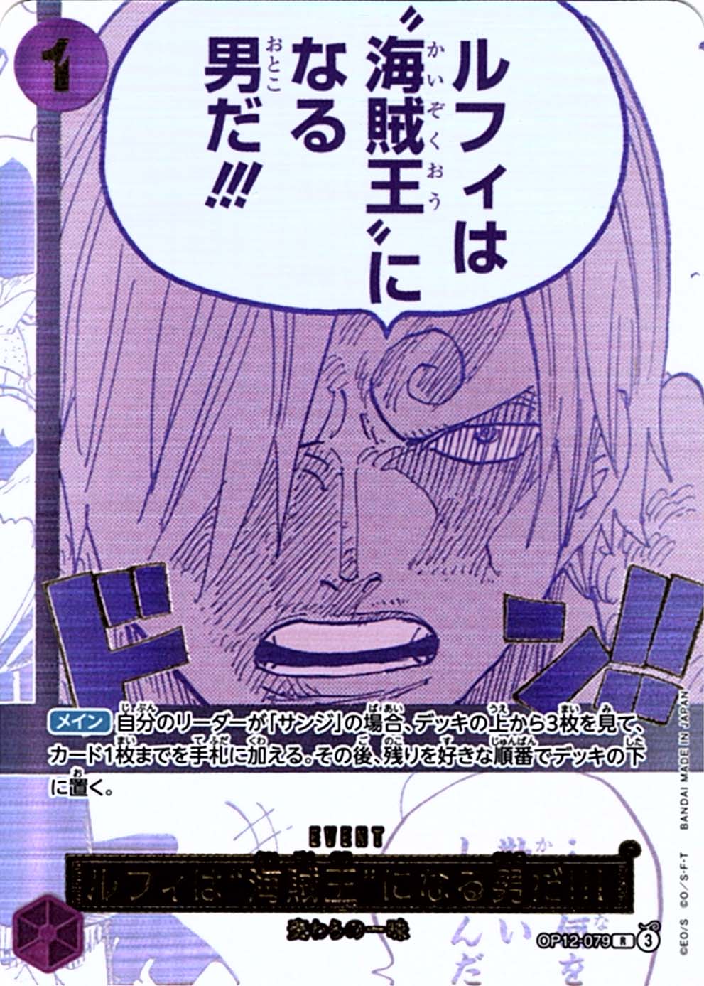 ルフィは海賊王になる男だ!!!(フルアート/金文字)【R】（OP12-079）