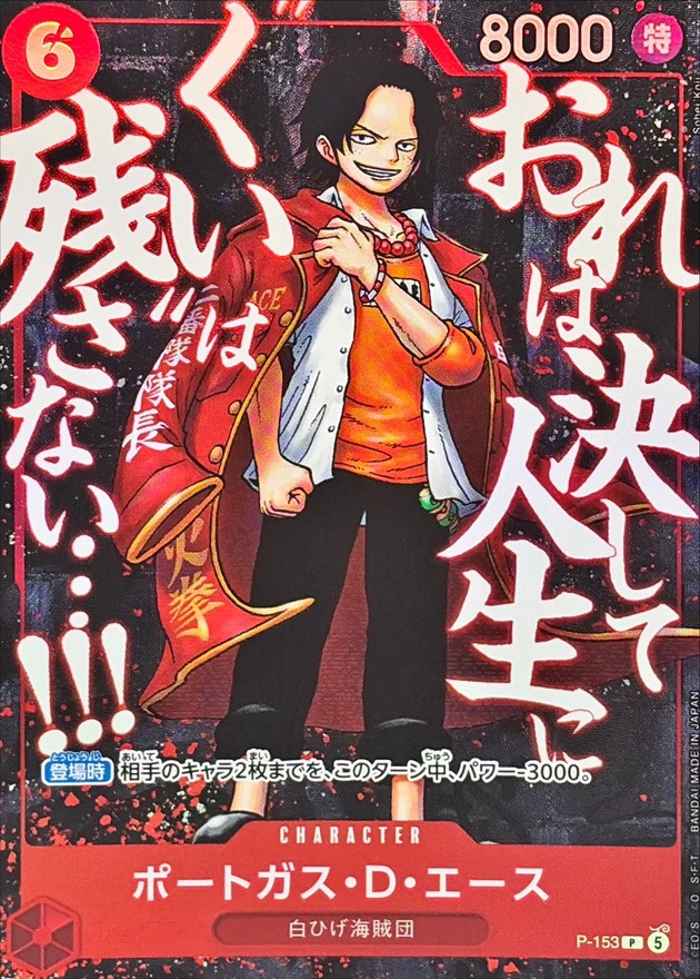ポートガス・D・エース(illust:Sohei Koji)【P】【P-153】