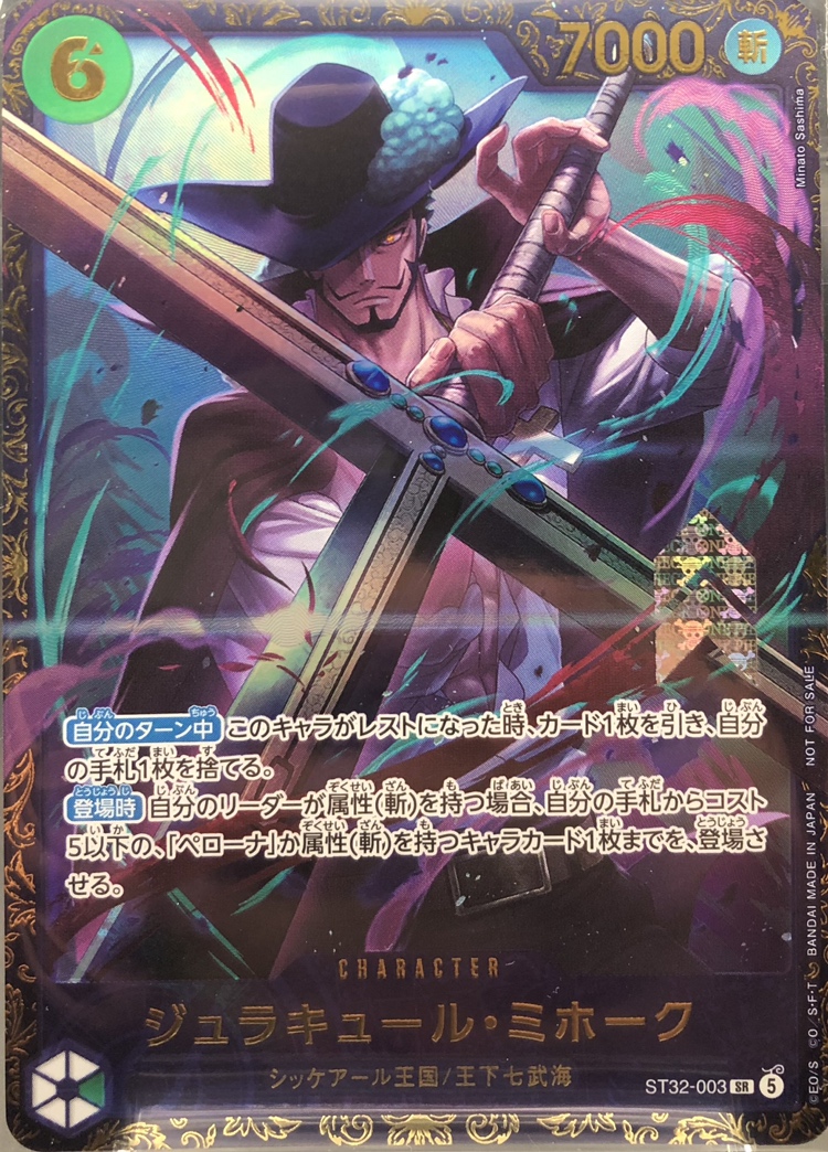 ジュラキュール・ミホーク(◆Minato Sashima画)【プロモ】【未開封】【SR】【ST32-003】