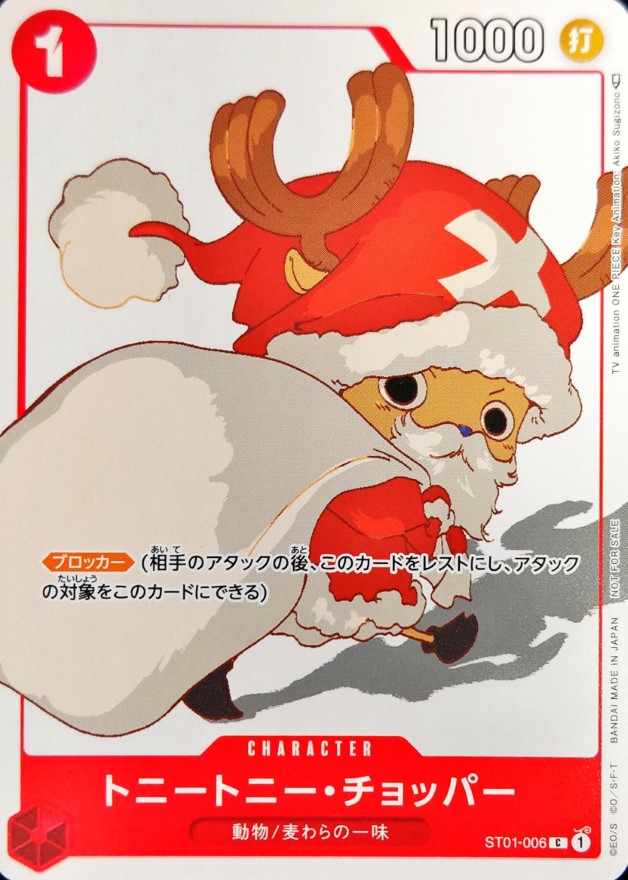 トニートニー・チョッパー(illust:Akiko Sugizono)【C】【ST01-006】