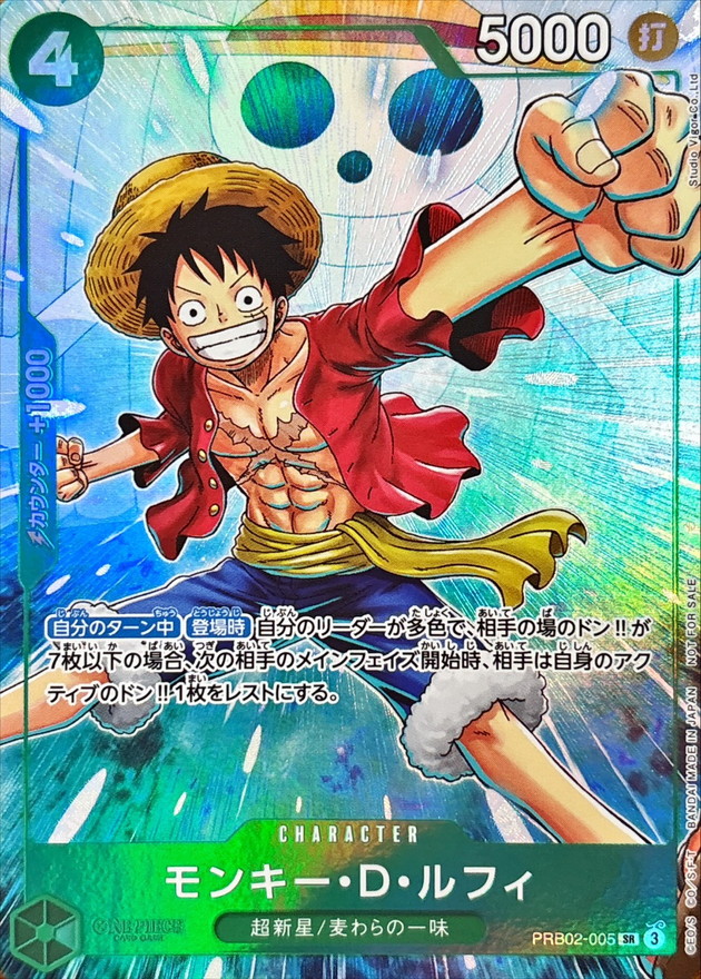 モンキー・D・ルフィ(illust:Studio Vigor Co.Ltd)【SR】【PRB02-005】