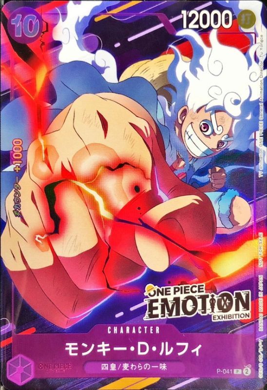 【開封】モンキー・D・ルフィ(ONE PIECE EMOTION)【P】【P-041】