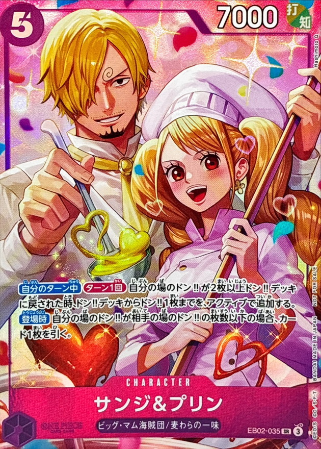 サンジ＆プリン(illust:Hashimoto Q)【SR】【EB02-035】