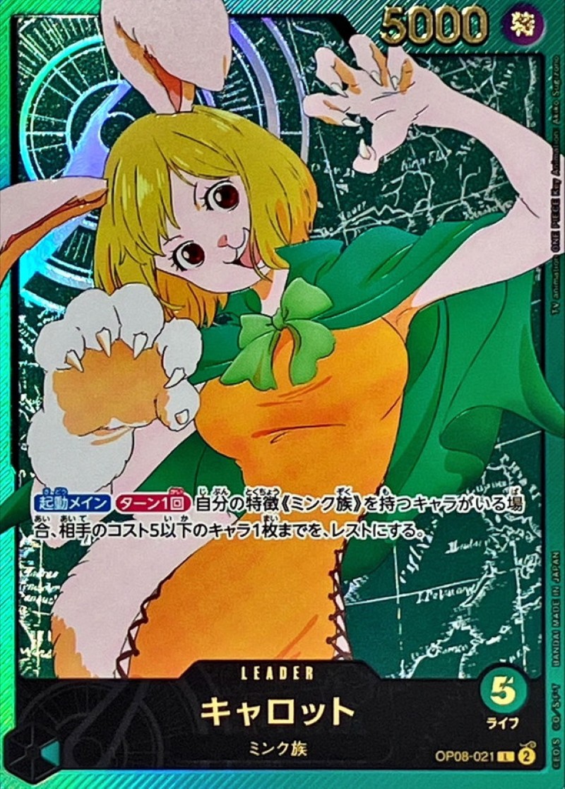【状態B】キャロット【L】(パラレル)【OP08-021】