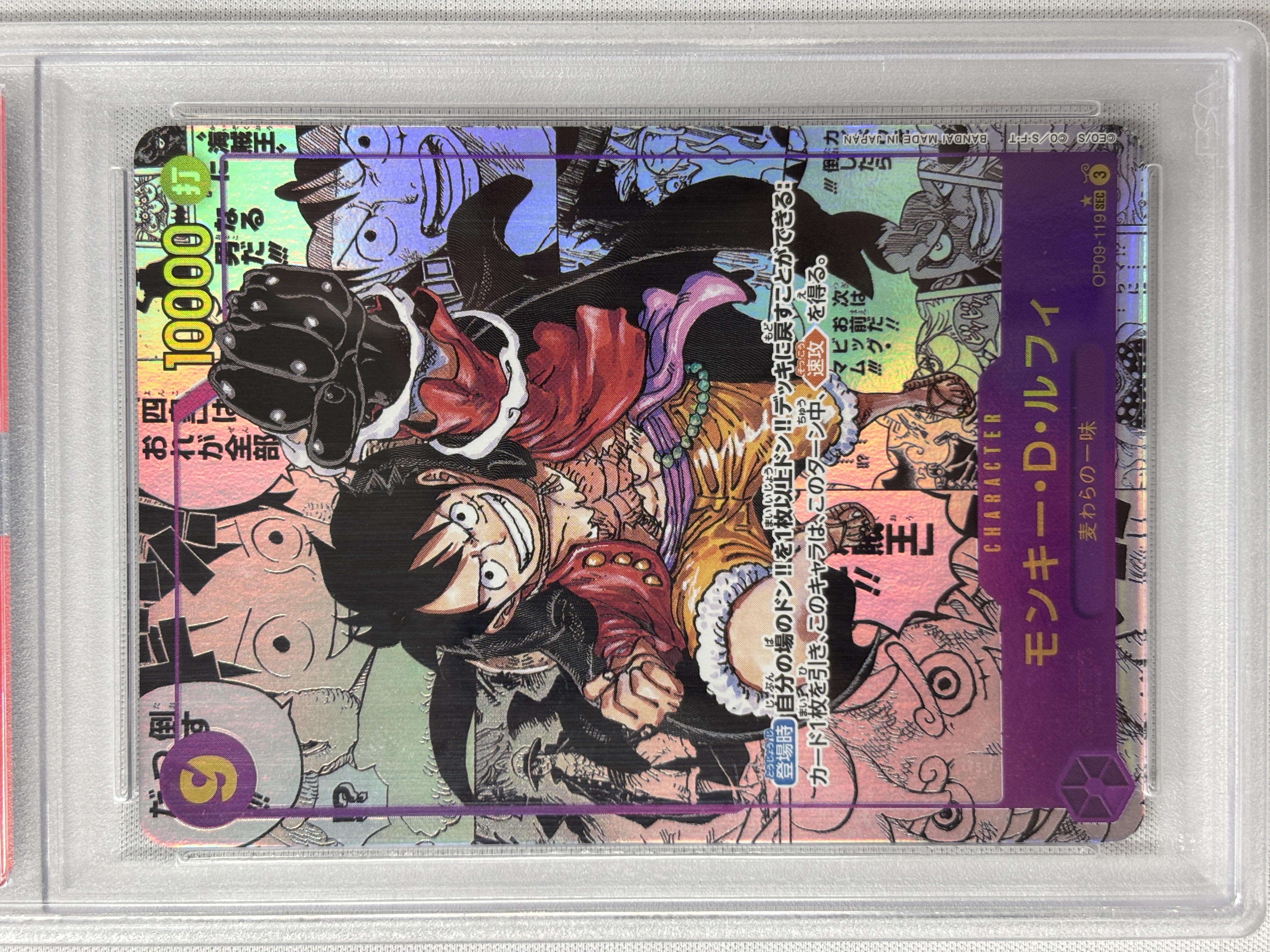 【PSA10】モンキー・D・ルフィ(漫画絵/漫画背景)【SEC】【OP09-119】