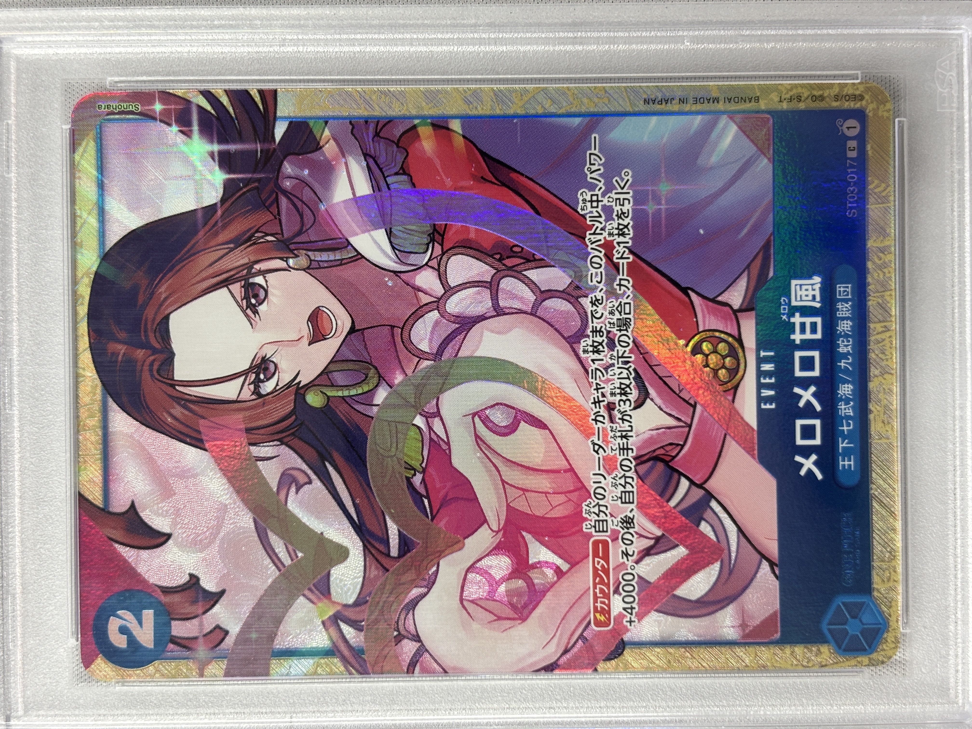 【PSA10】メロメロ甘風(illust:Sunohara)【C】【ST03-017】