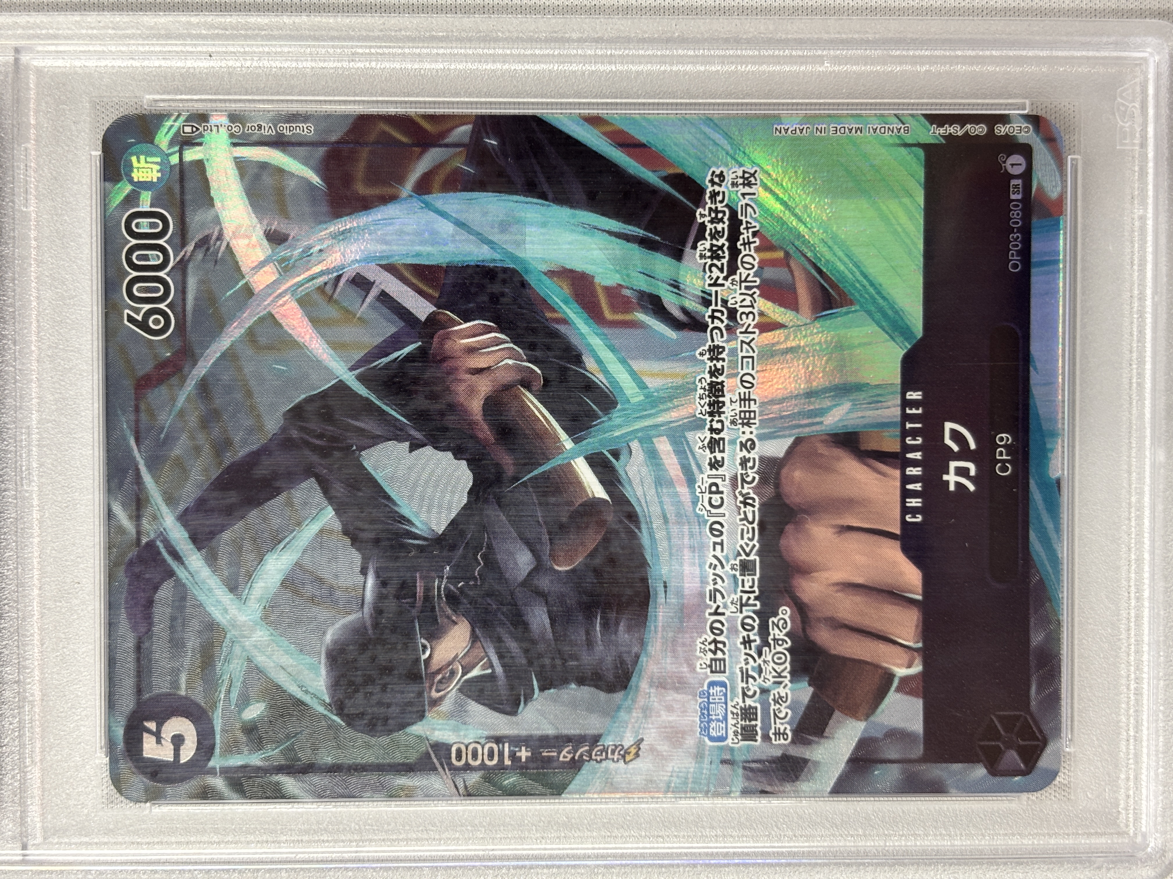 【PSA10】カク(パラレル/illust:Studio Vigor Co.Ltd)【SR】【OP03-080】