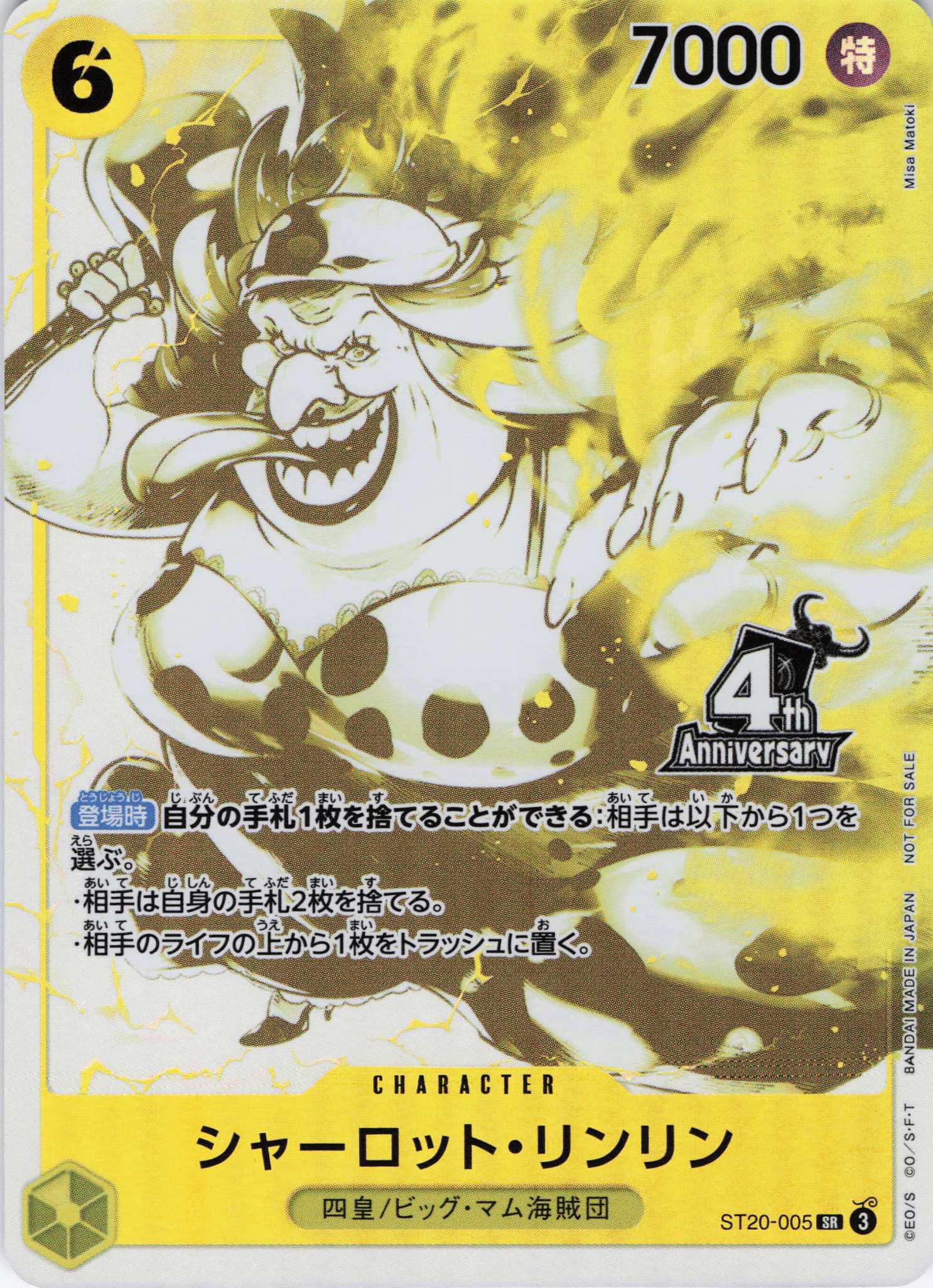 【状態B】シャーロット・リンリン(4周年ロゴ)【SR】【ST20-005】