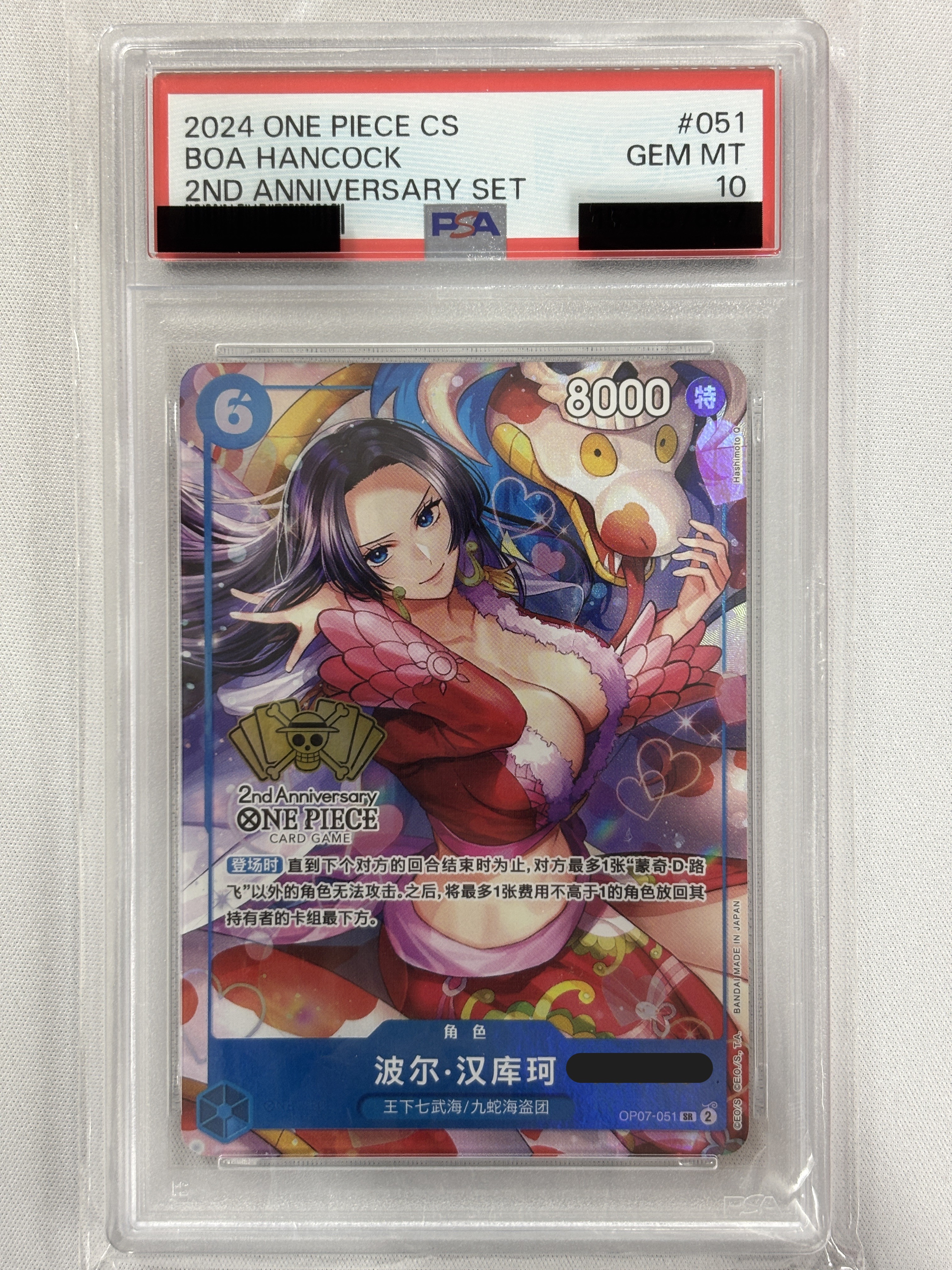 【PSA10】ボア・ハンコック(illust:Hashimoto Q)【SR】【OP07-051】