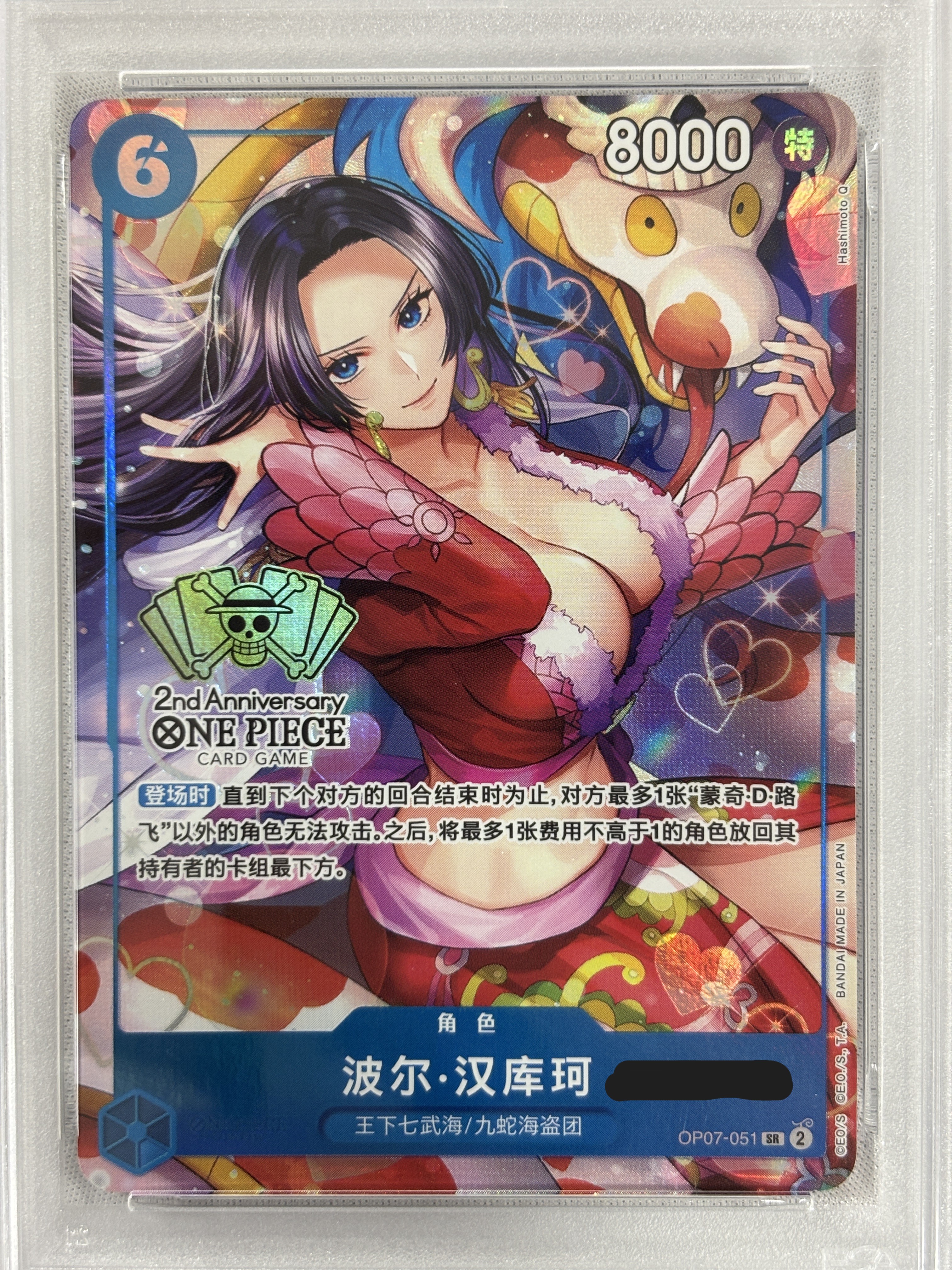 【PSA10】ボア・ハンコック(illust:Hashimoto Q)【SR】【OP07-051】