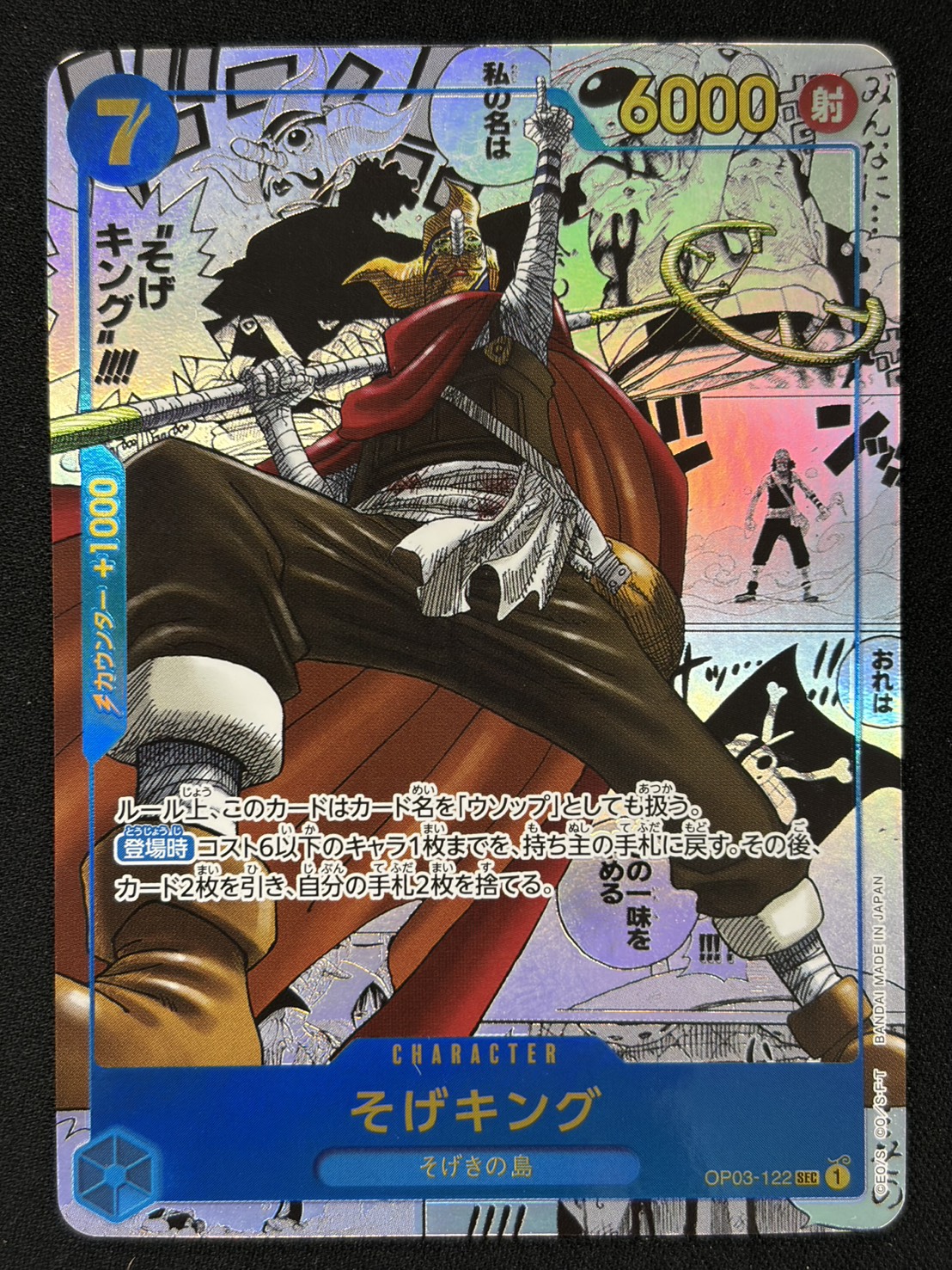 【状態B】そげキング(パラレル/漫画背景/漫画絵)【SEC】【OP03-122】