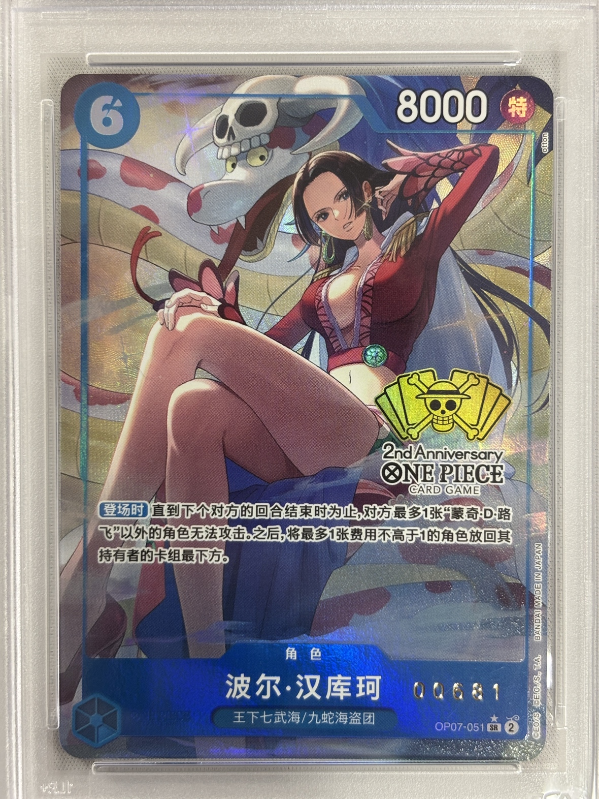 【PSA10】ボア・ハンコック(パラレル/中国語/プレバン)【SR】【OP07-051】