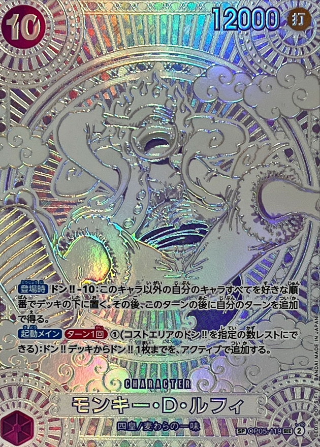 【状態A-】モンキー・Ｄ・ルフィ(３周年SPカード(銀))【SP】【OP05-119】