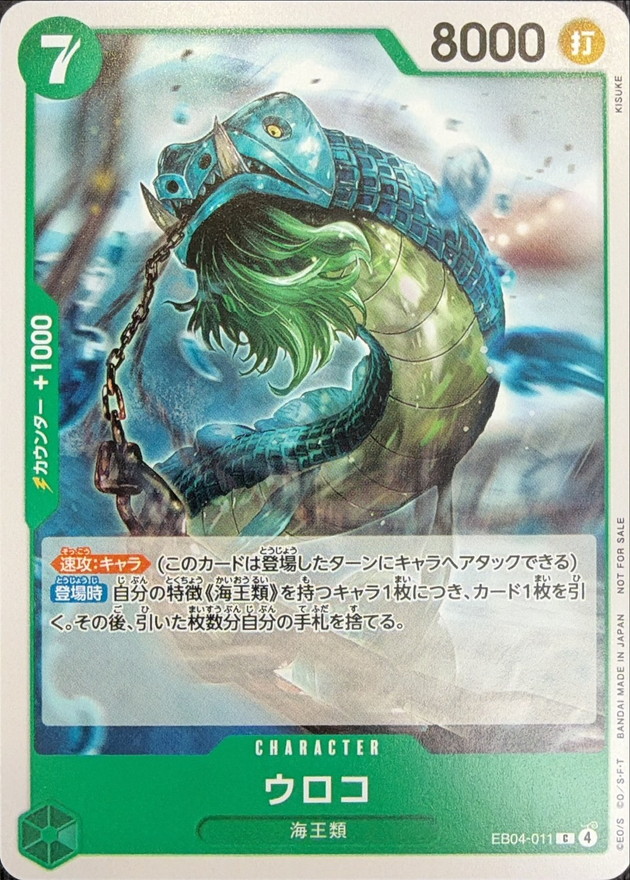 ウロコ(illust:KISUKE)【C】【EB04-011】