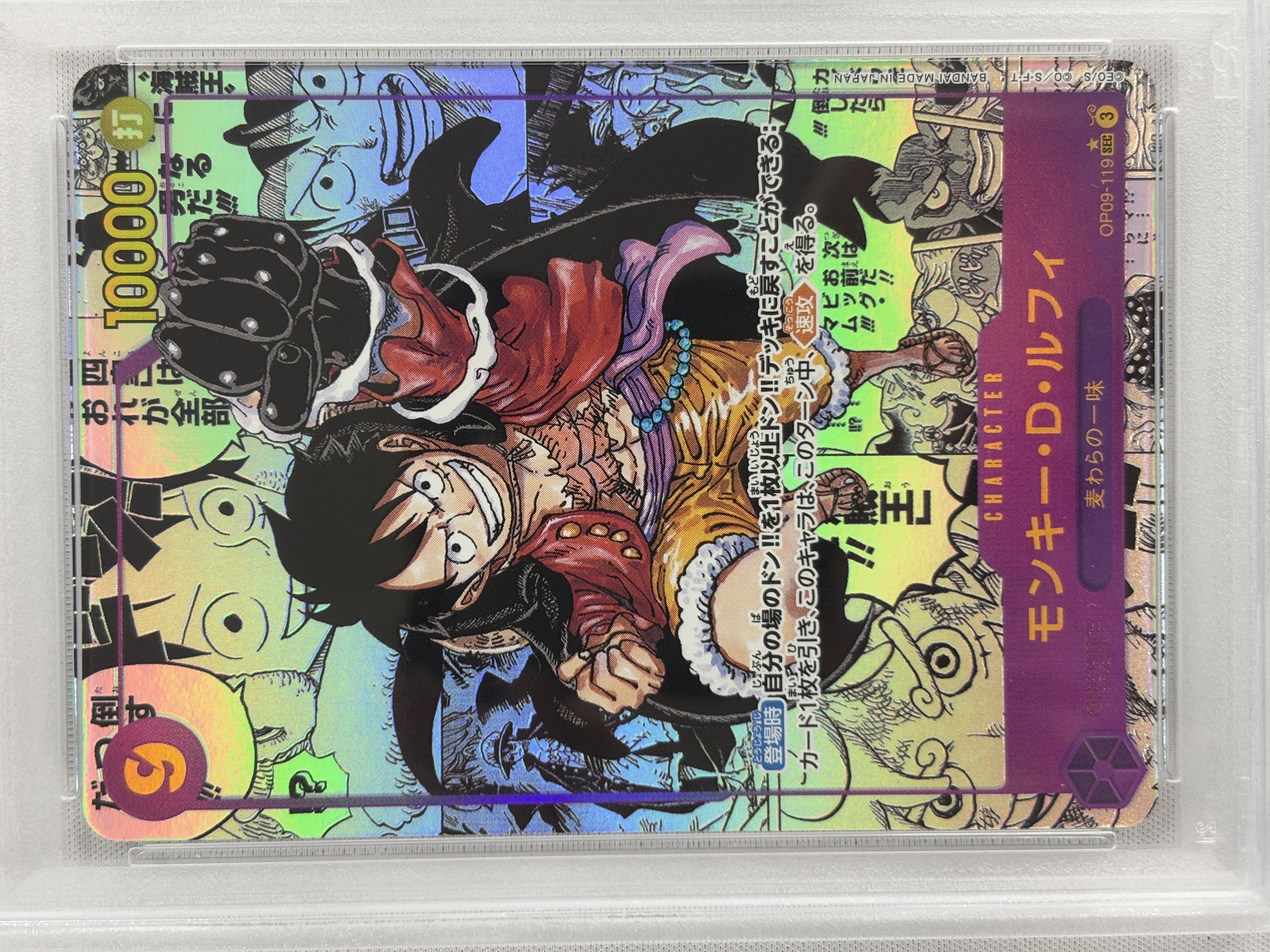 【PSA10】モンキー・D・ルフィ(漫画絵/漫画背景)【SEC】【OP09-119】②