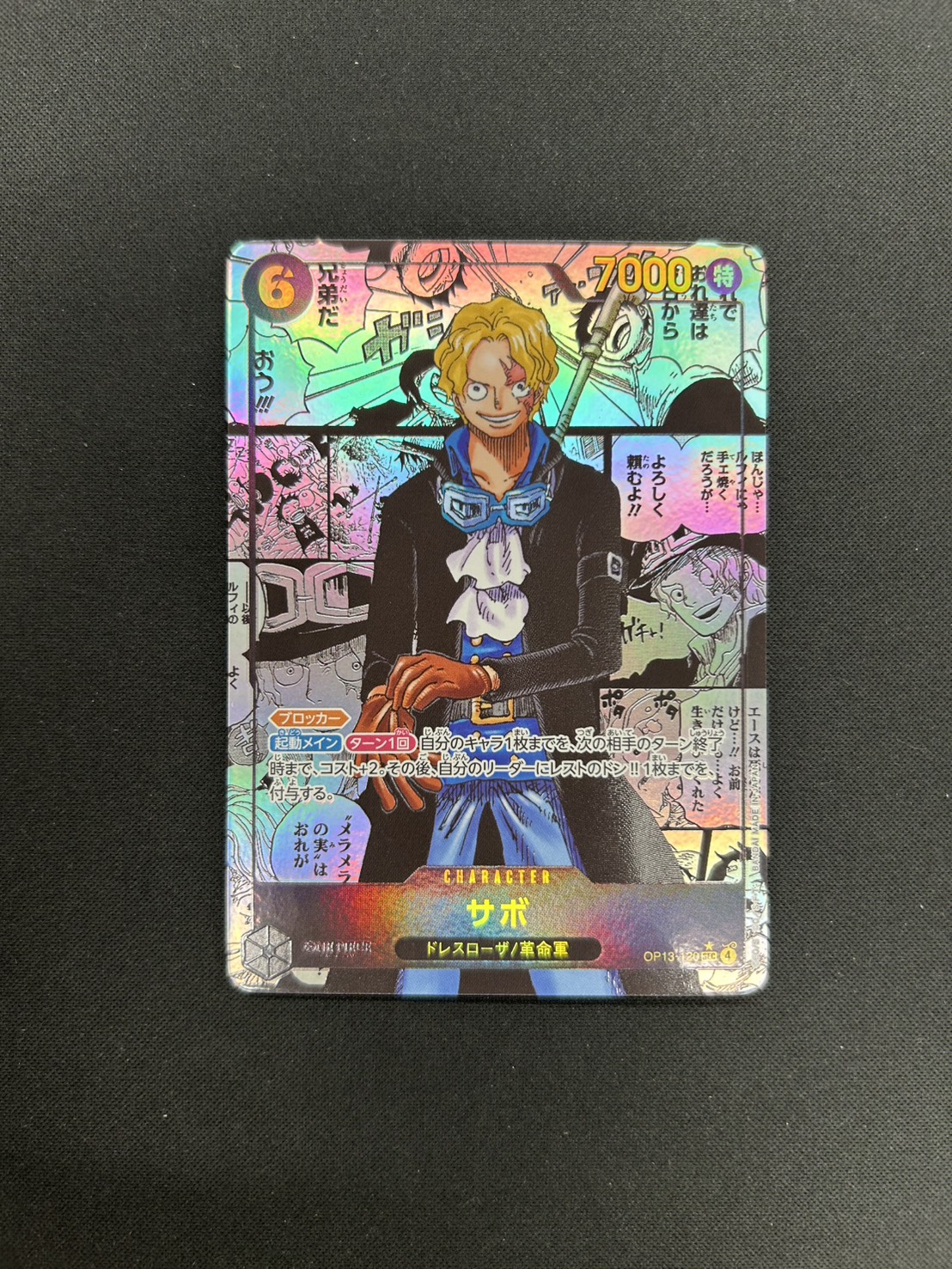 【状態B】サボ(パラレル/漫画背景/漫画絵)【SEC】【OP13-120】