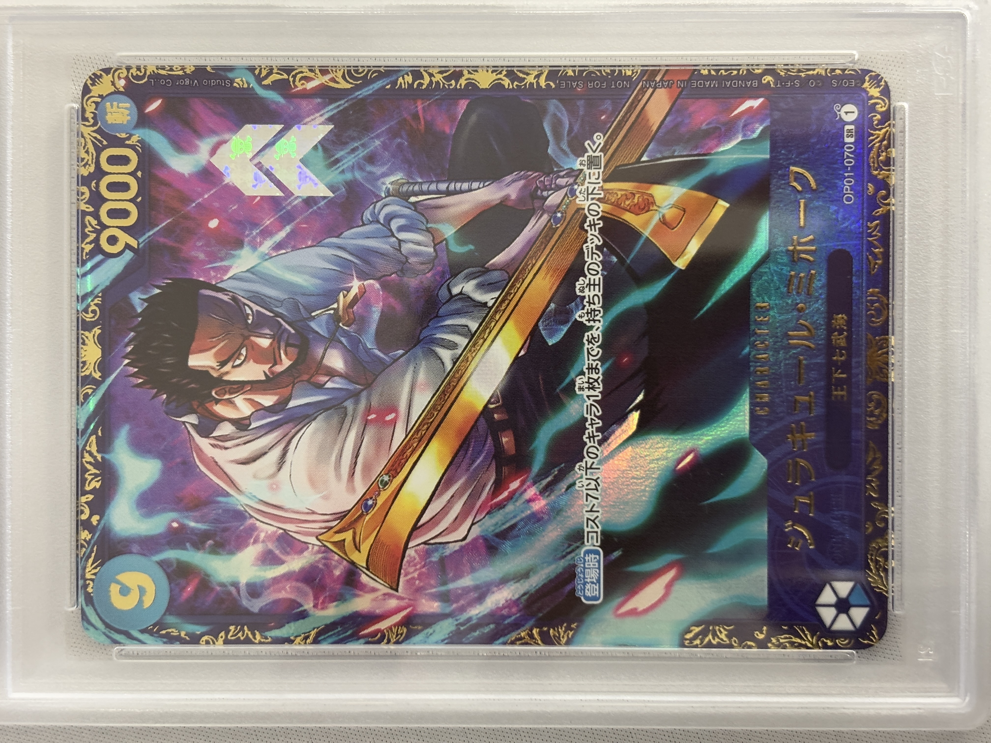 【PSA10】ジュラキュール・ミホーク【SR】【OP01-070】