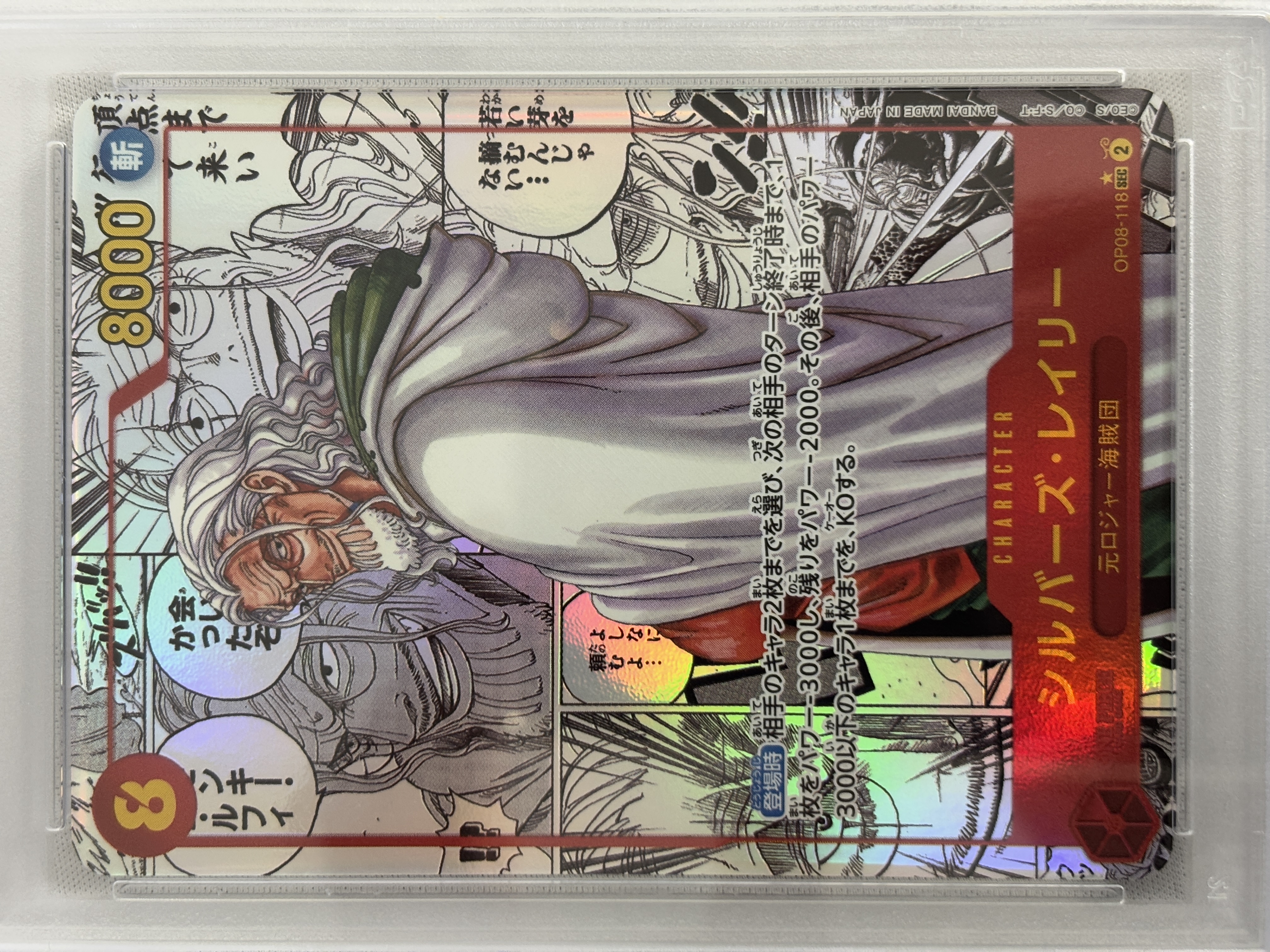 【PSA10】シルバーズ･レイリー(パラレル/漫画背景/漫画絵)【SEC】【OP08-118】